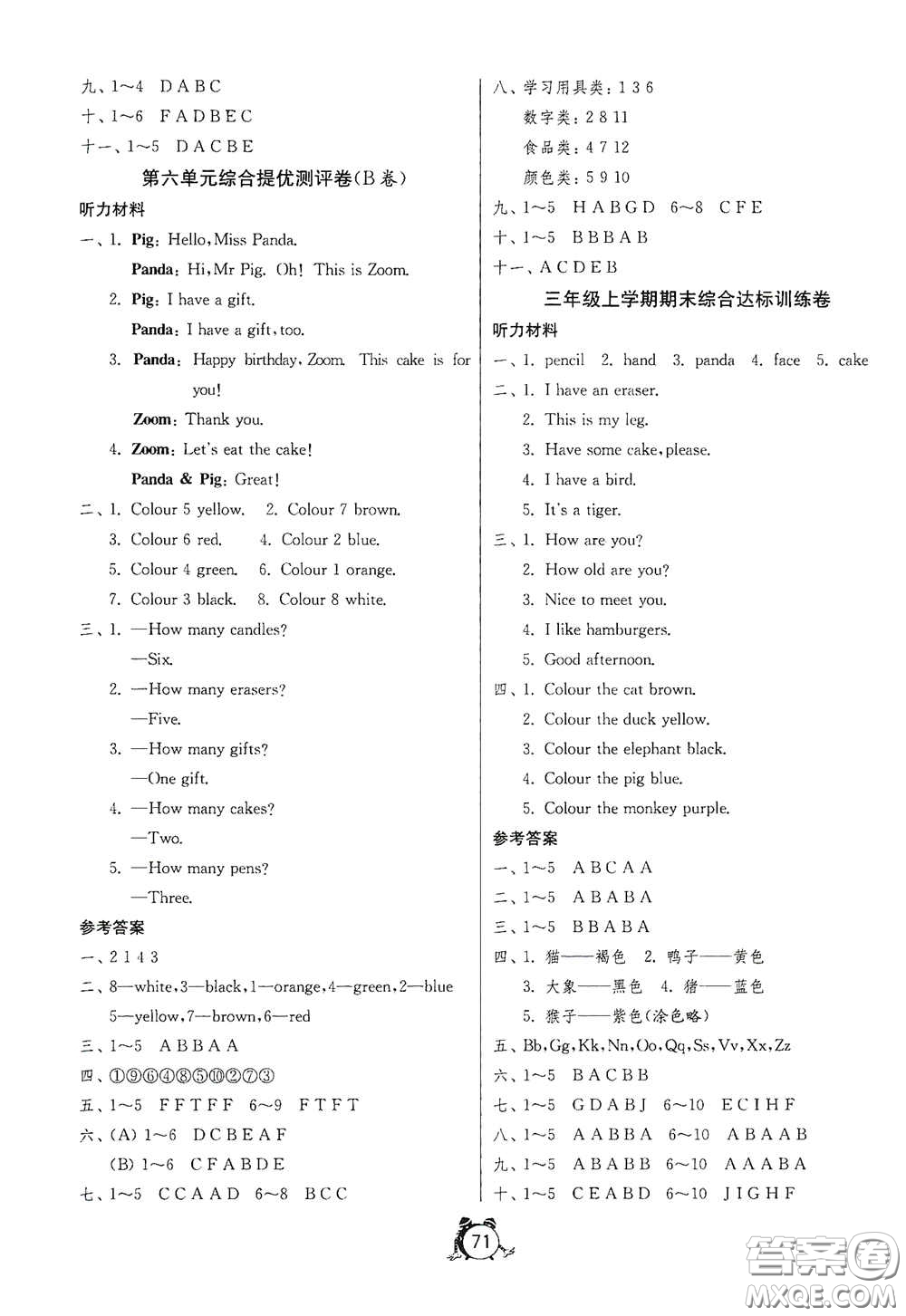 江蘇人民出版社2020提優(yōu)名卷三年級(jí)英語上冊(cè)人教版答案