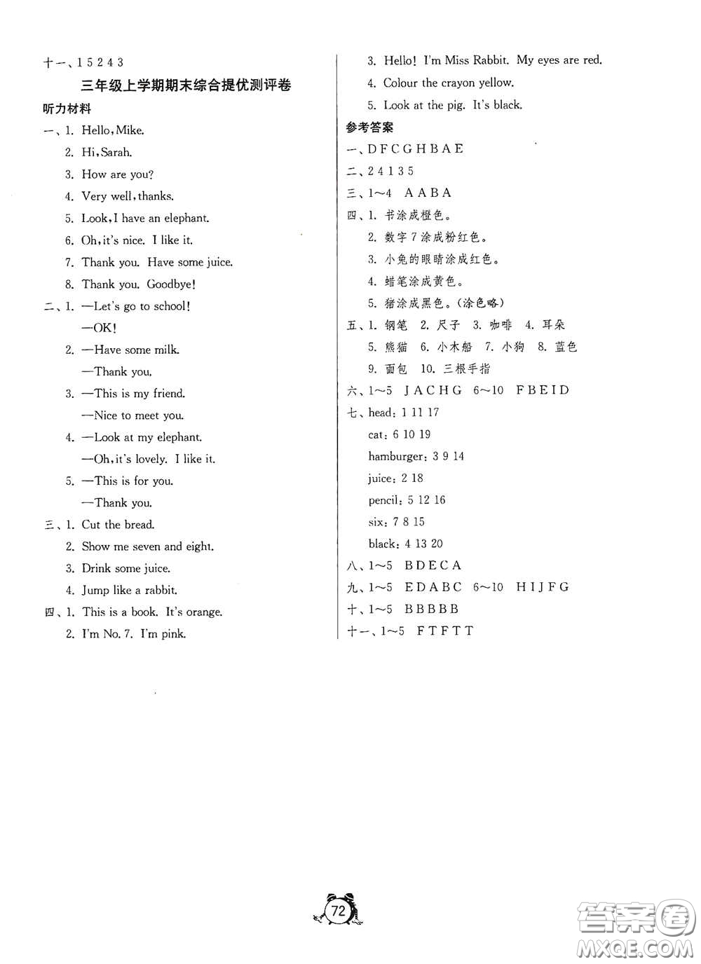 江蘇人民出版社2020提優(yōu)名卷三年級(jí)英語上冊(cè)人教版答案