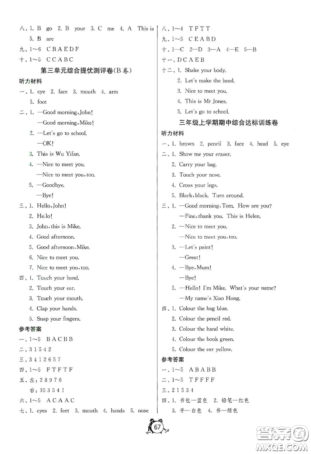 江蘇人民出版社2020提優(yōu)名卷三年級(jí)英語上冊(cè)人教版答案