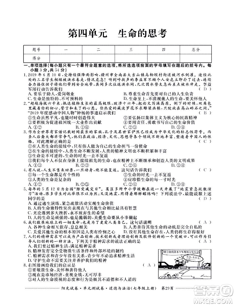 江西高校出版社2020陽光試卷單元測試卷道德與法治七年級上冊人教版答案
