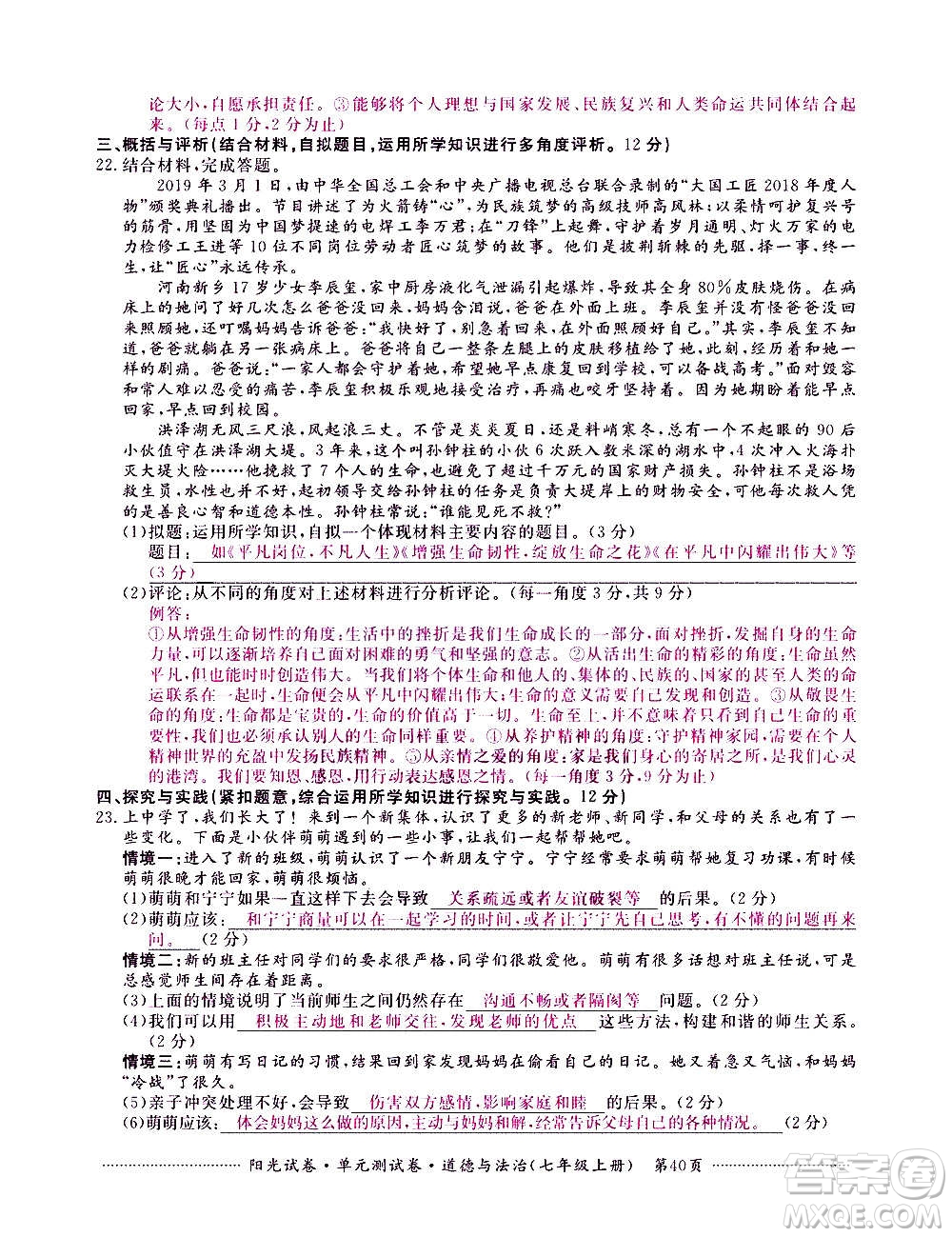 江西高校出版社2020陽光試卷單元測試卷道德與法治七年級上冊人教版答案