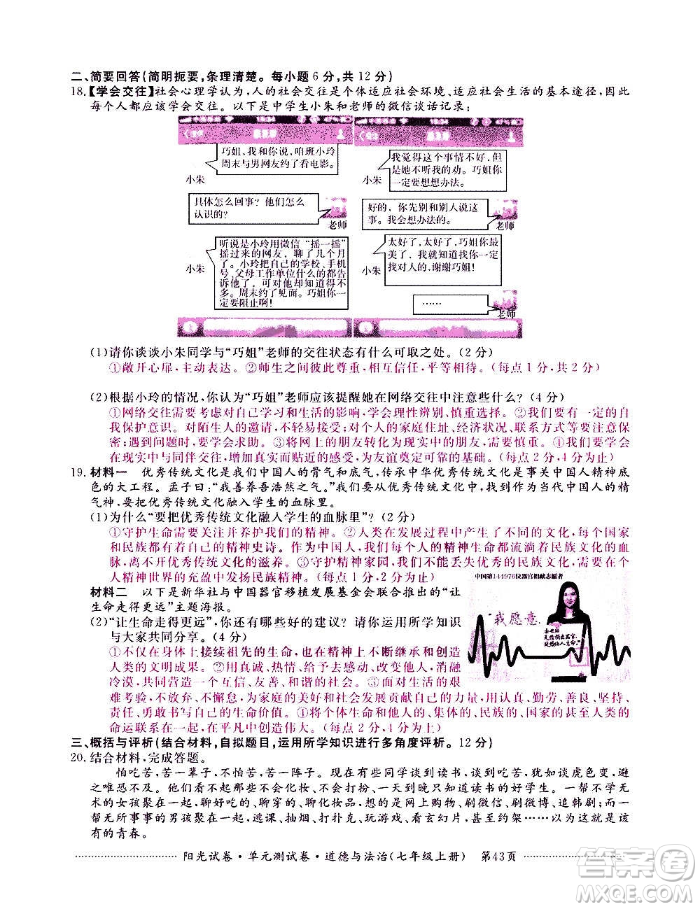 江西高校出版社2020陽光試卷單元測試卷道德與法治七年級上冊人教版答案