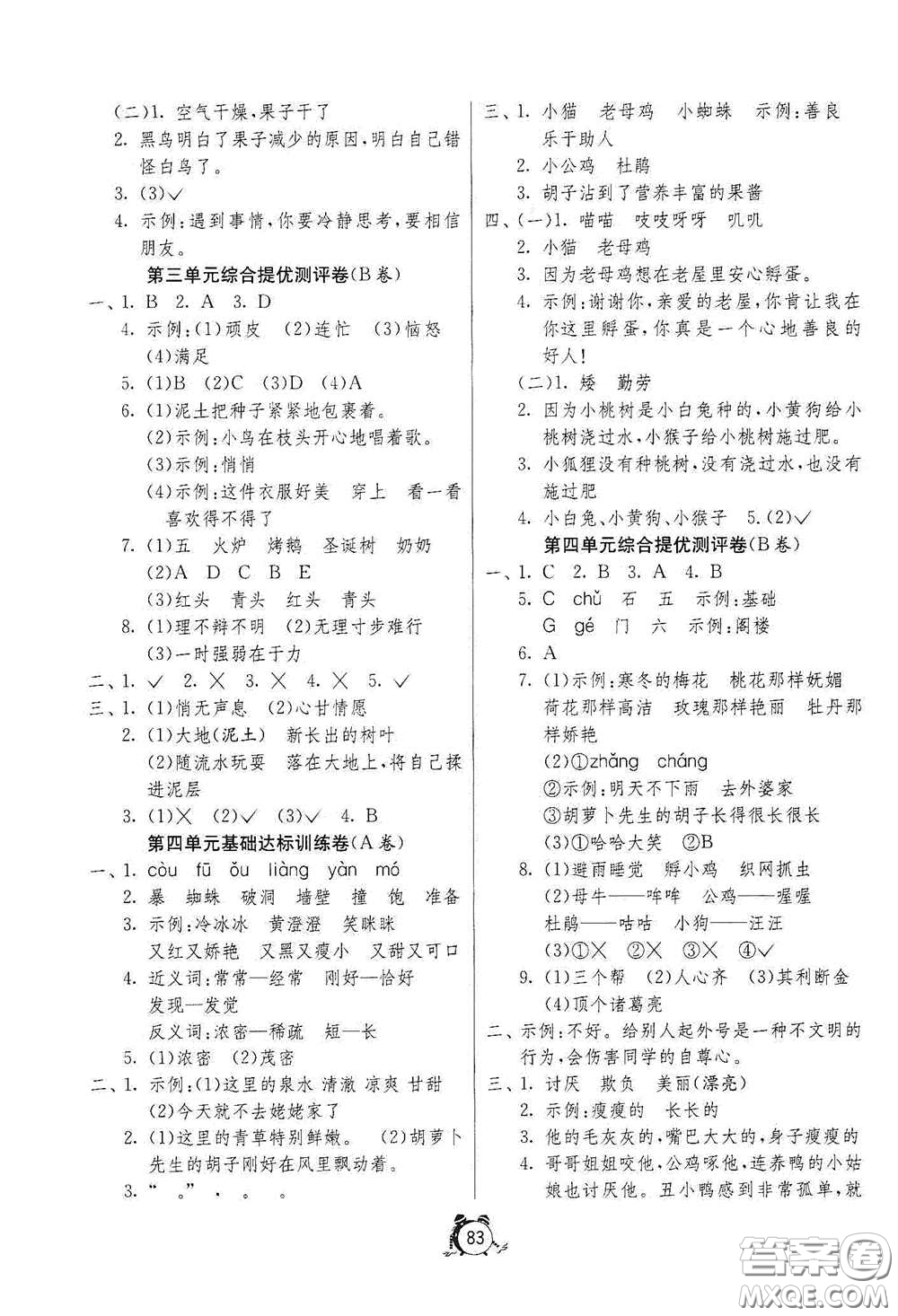 江蘇人民出版社2020提優(yōu)名卷三年級(jí)語文上冊人教版答案