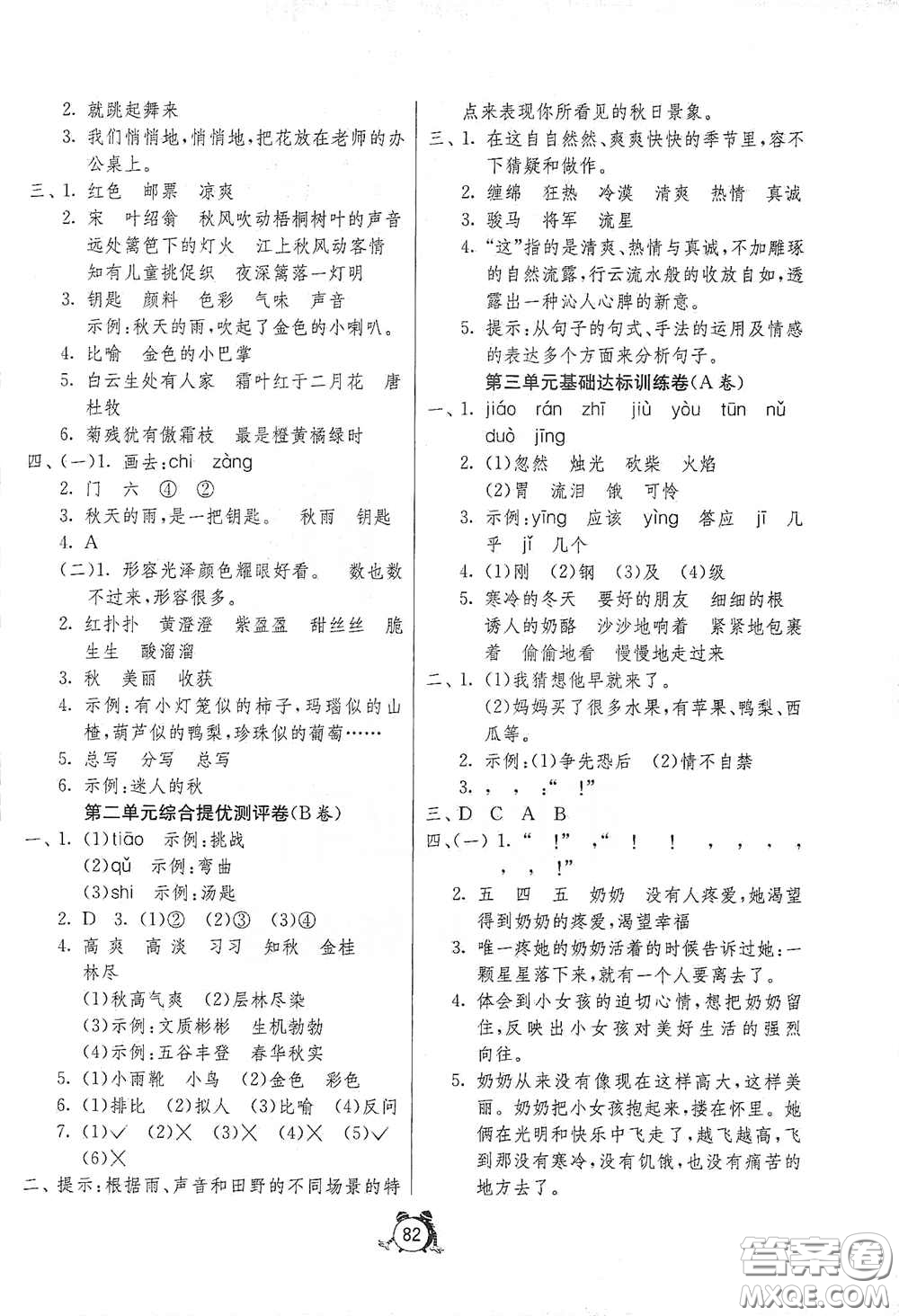 江蘇人民出版社2020提優(yōu)名卷三年級(jí)語文上冊人教版答案