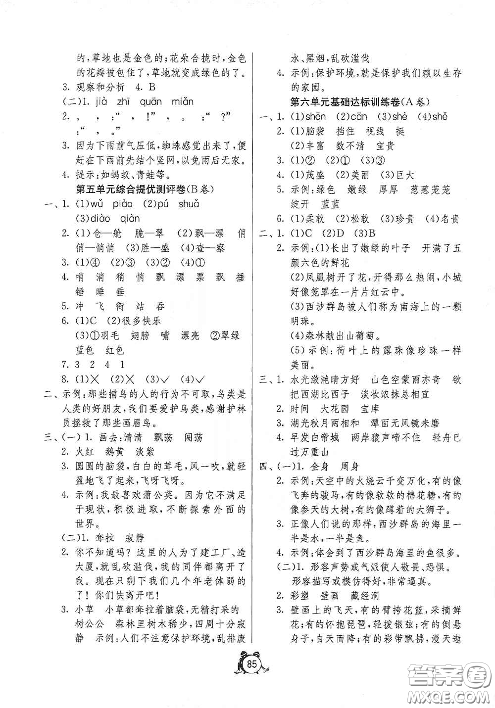 江蘇人民出版社2020提優(yōu)名卷三年級(jí)語文上冊人教版答案