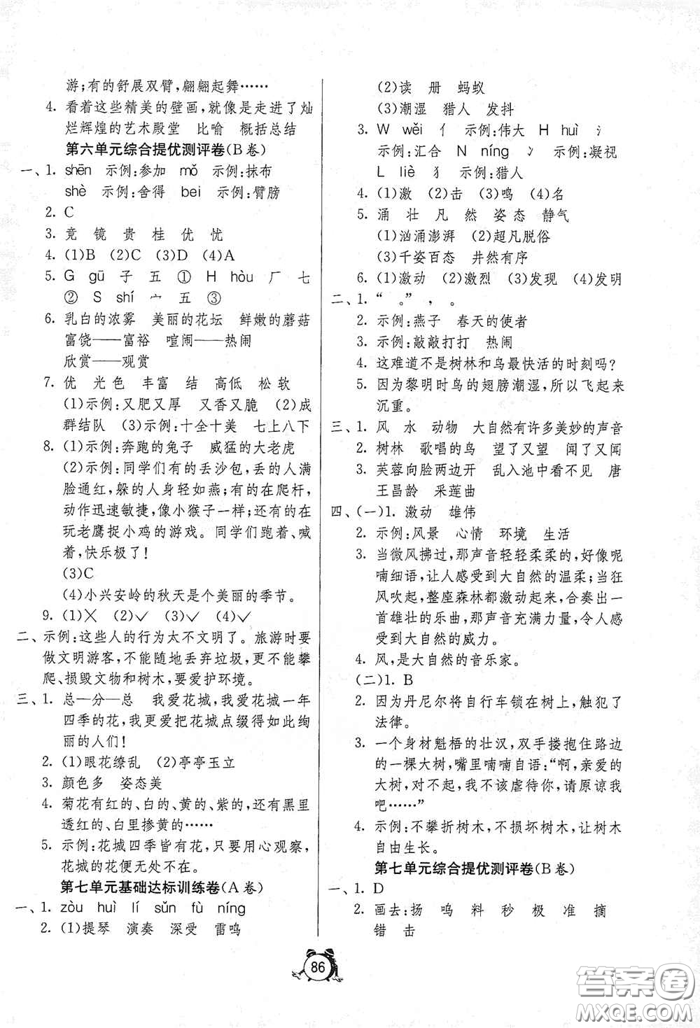 江蘇人民出版社2020提優(yōu)名卷三年級(jí)語文上冊人教版答案