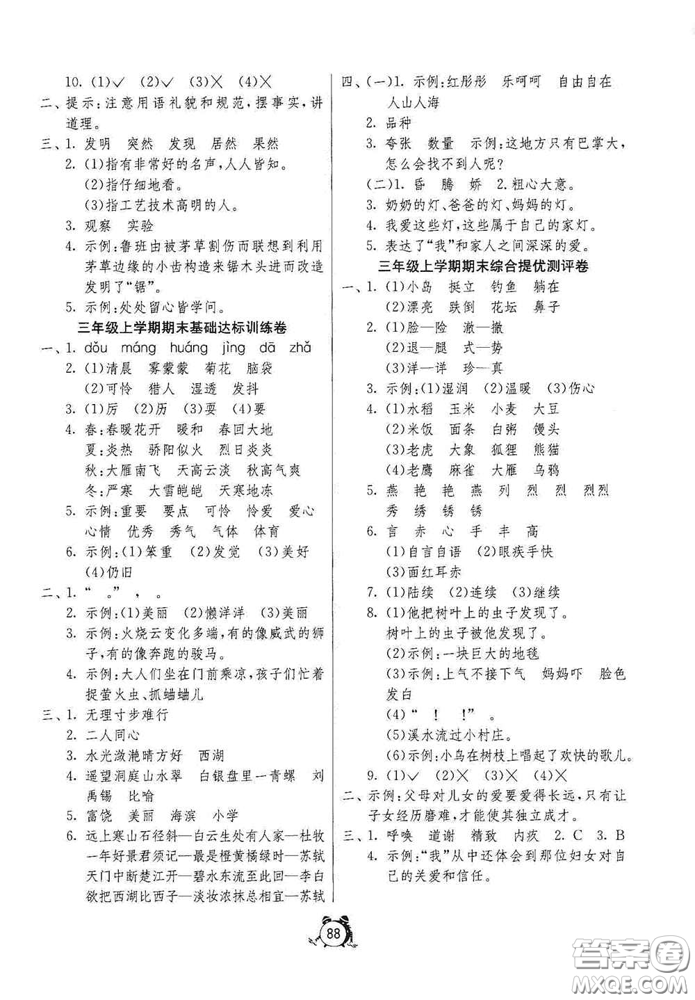 江蘇人民出版社2020提優(yōu)名卷三年級(jí)語文上冊人教版答案