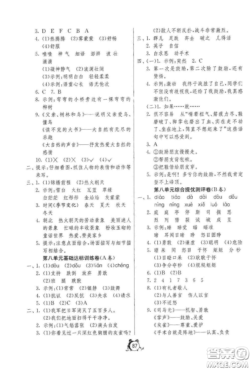 江蘇人民出版社2020提優(yōu)名卷三年級(jí)語文上冊人教版答案