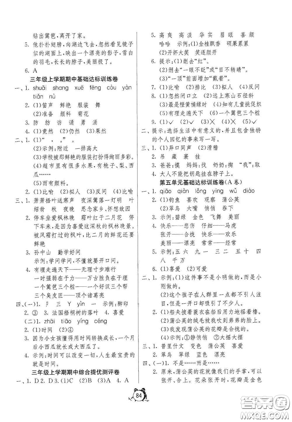 江蘇人民出版社2020提優(yōu)名卷三年級(jí)語文上冊人教版答案