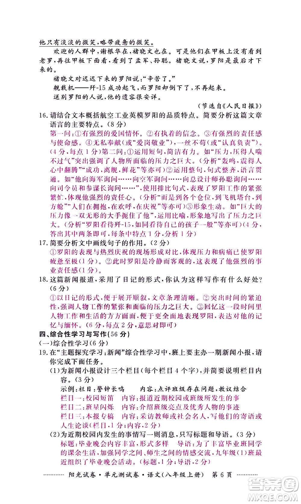 江西高校出版社2020陽(yáng)光試卷單元測(cè)試卷語(yǔ)文八年級(jí)上冊(cè)人教版答案
