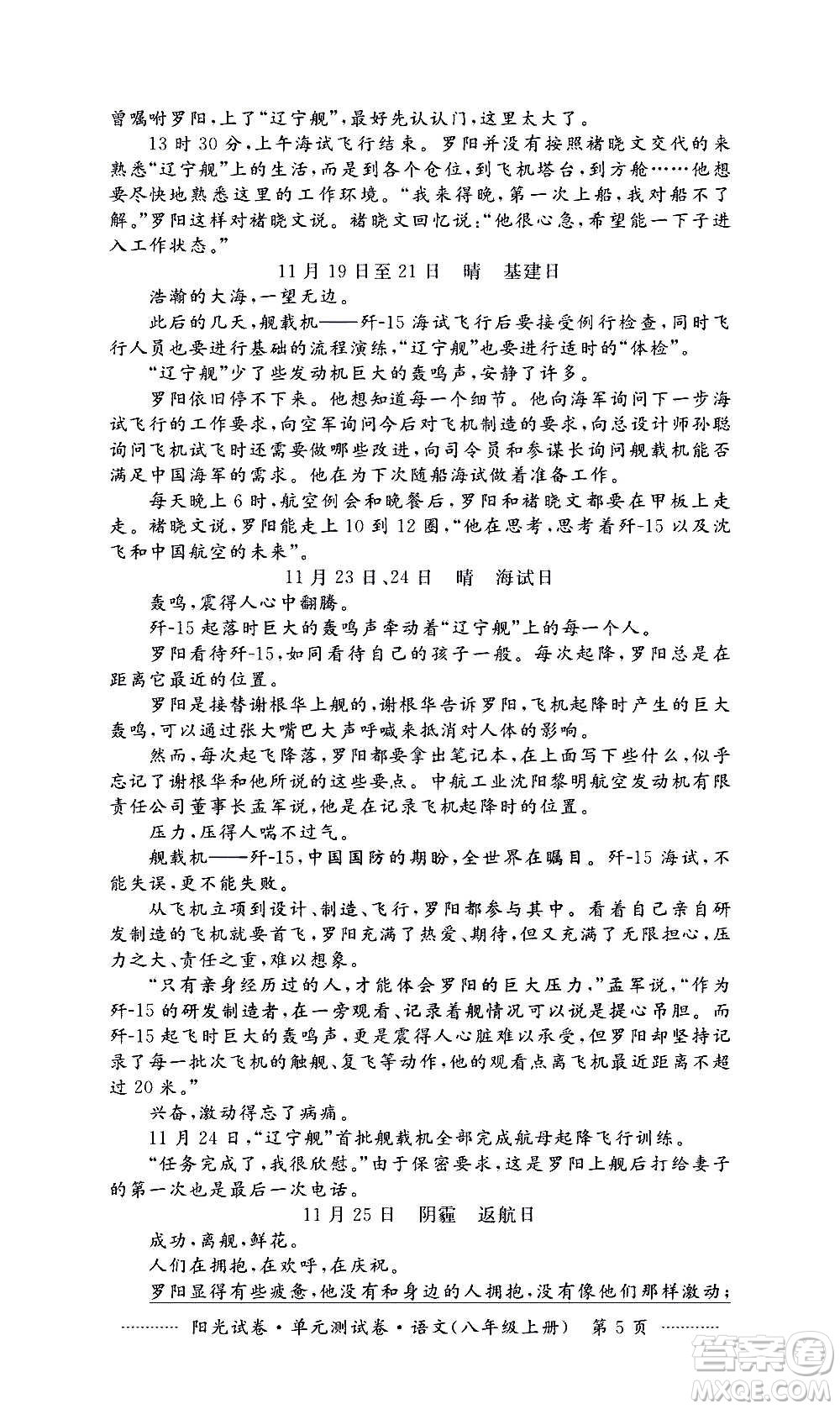 江西高校出版社2020陽(yáng)光試卷單元測(cè)試卷語(yǔ)文八年級(jí)上冊(cè)人教版答案