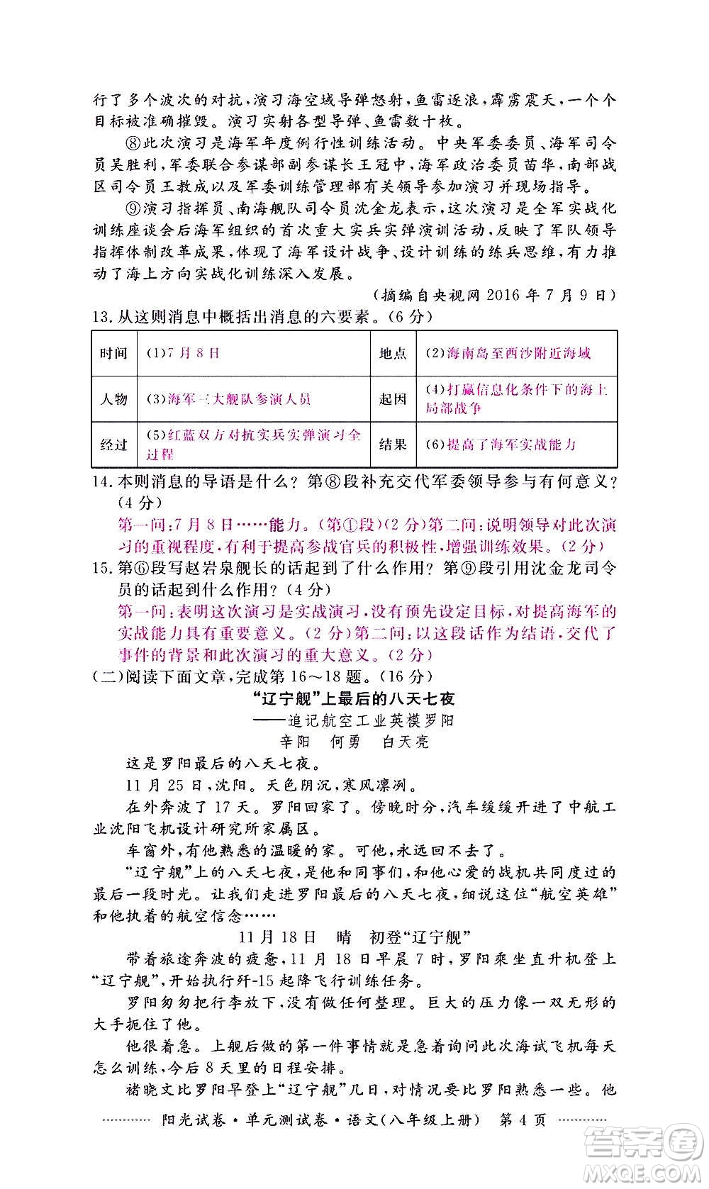 江西高校出版社2020陽(yáng)光試卷單元測(cè)試卷語(yǔ)文八年級(jí)上冊(cè)人教版答案
