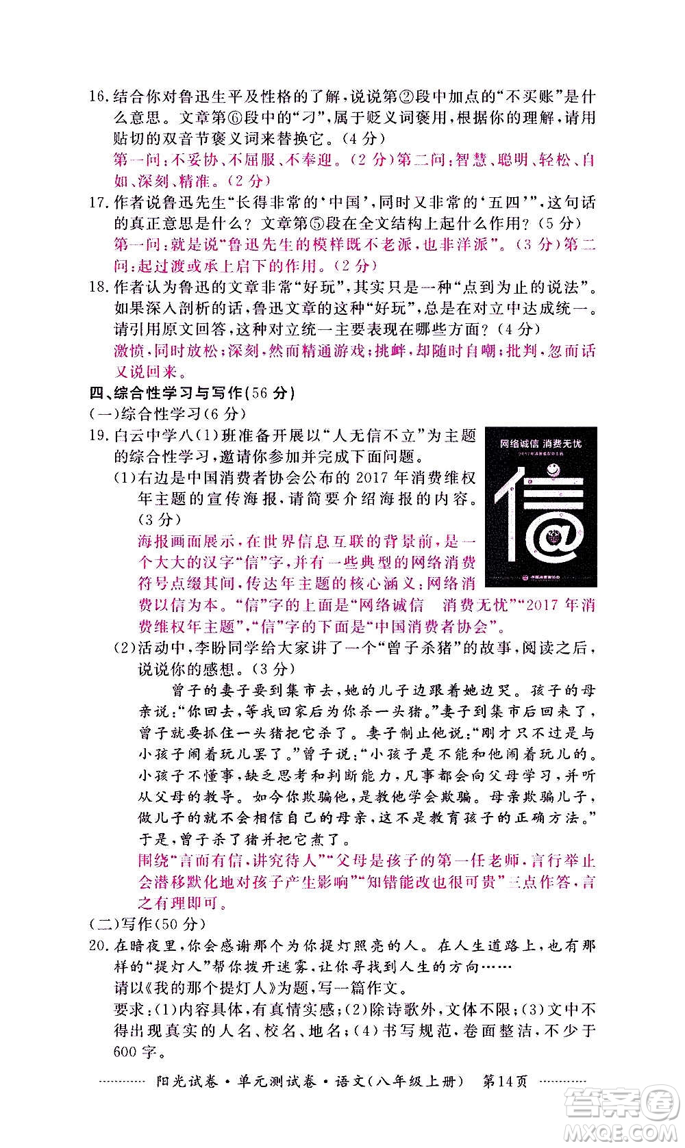 江西高校出版社2020陽(yáng)光試卷單元測(cè)試卷語(yǔ)文八年級(jí)上冊(cè)人教版答案