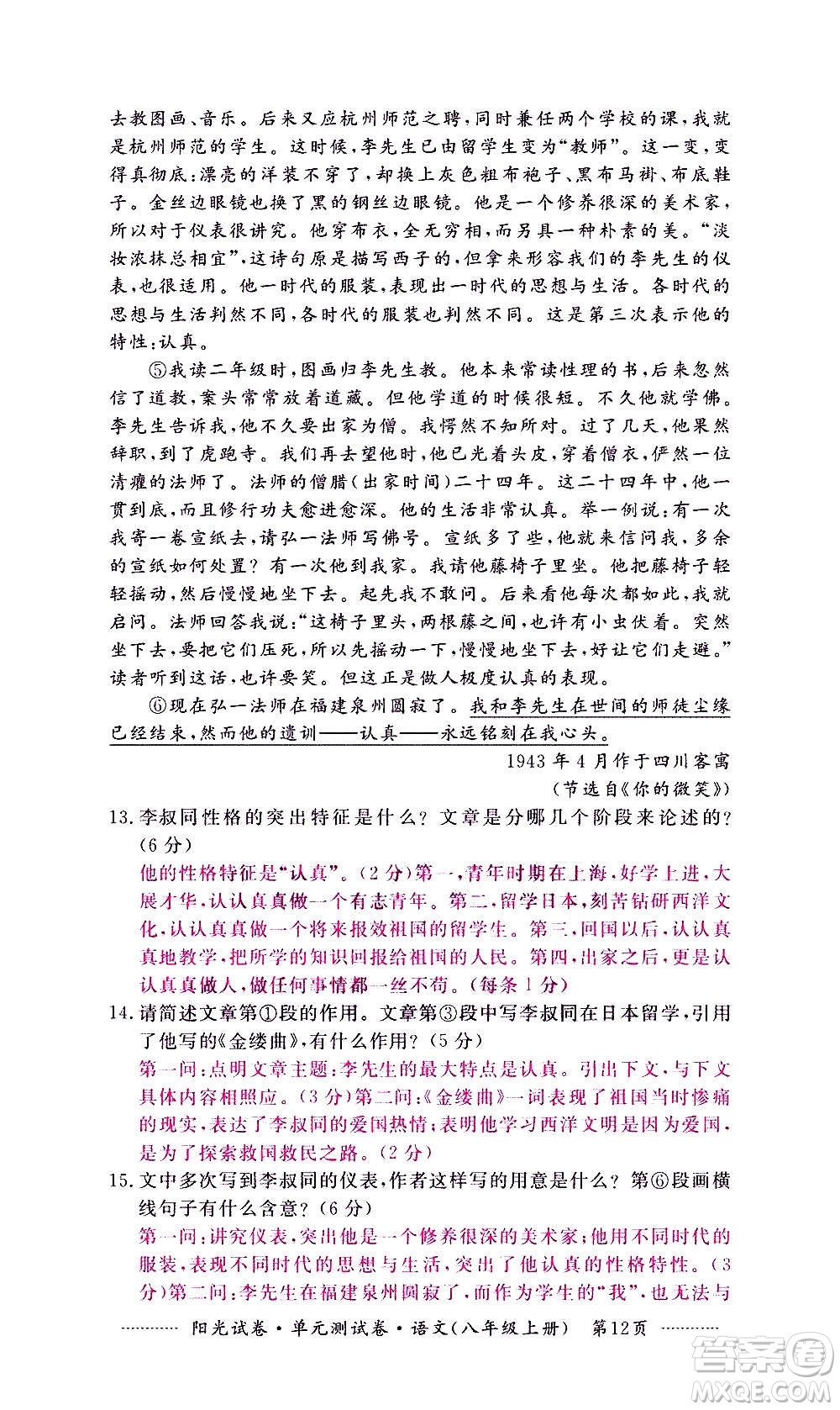 江西高校出版社2020陽(yáng)光試卷單元測(cè)試卷語(yǔ)文八年級(jí)上冊(cè)人教版答案