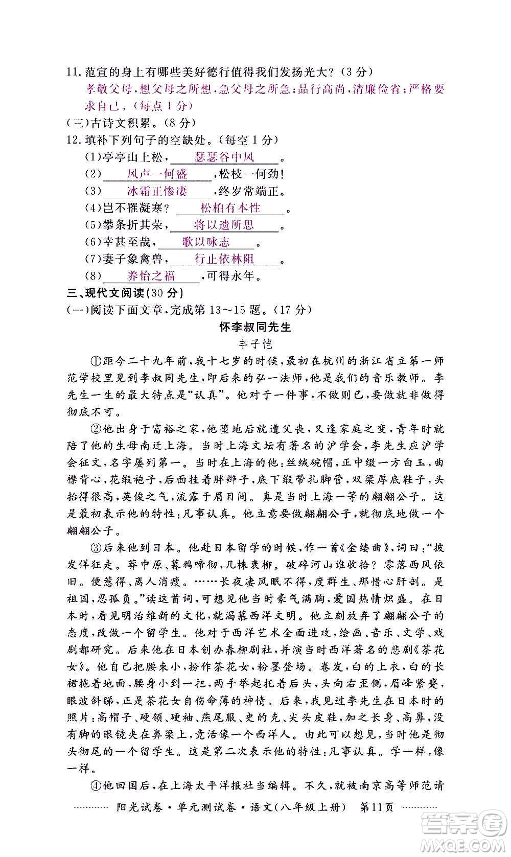 江西高校出版社2020陽(yáng)光試卷單元測(cè)試卷語(yǔ)文八年級(jí)上冊(cè)人教版答案