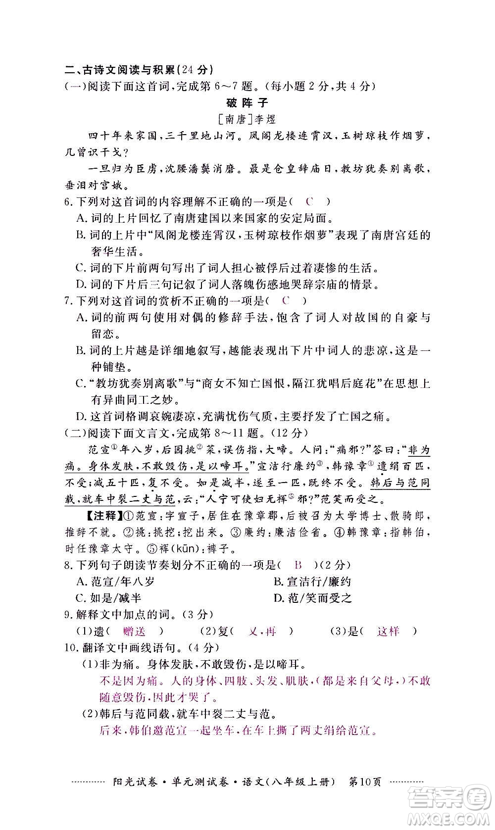 江西高校出版社2020陽(yáng)光試卷單元測(cè)試卷語(yǔ)文八年級(jí)上冊(cè)人教版答案