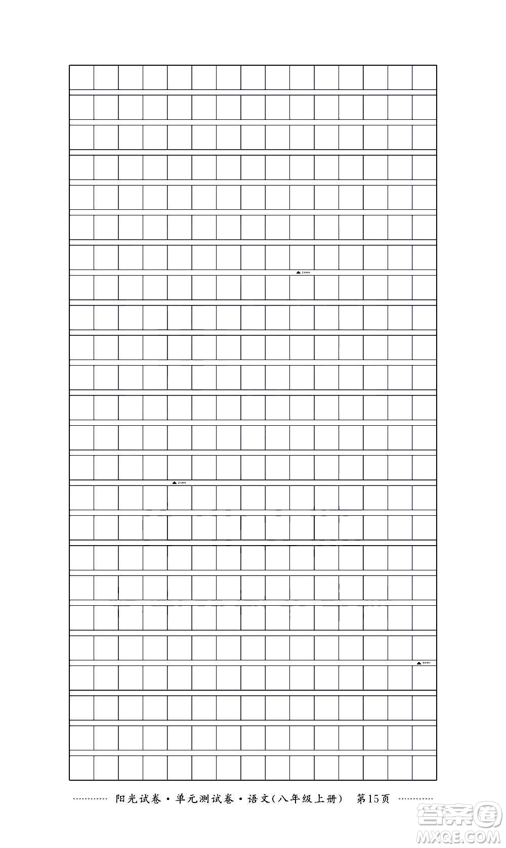 江西高校出版社2020陽(yáng)光試卷單元測(cè)試卷語(yǔ)文八年級(jí)上冊(cè)人教版答案