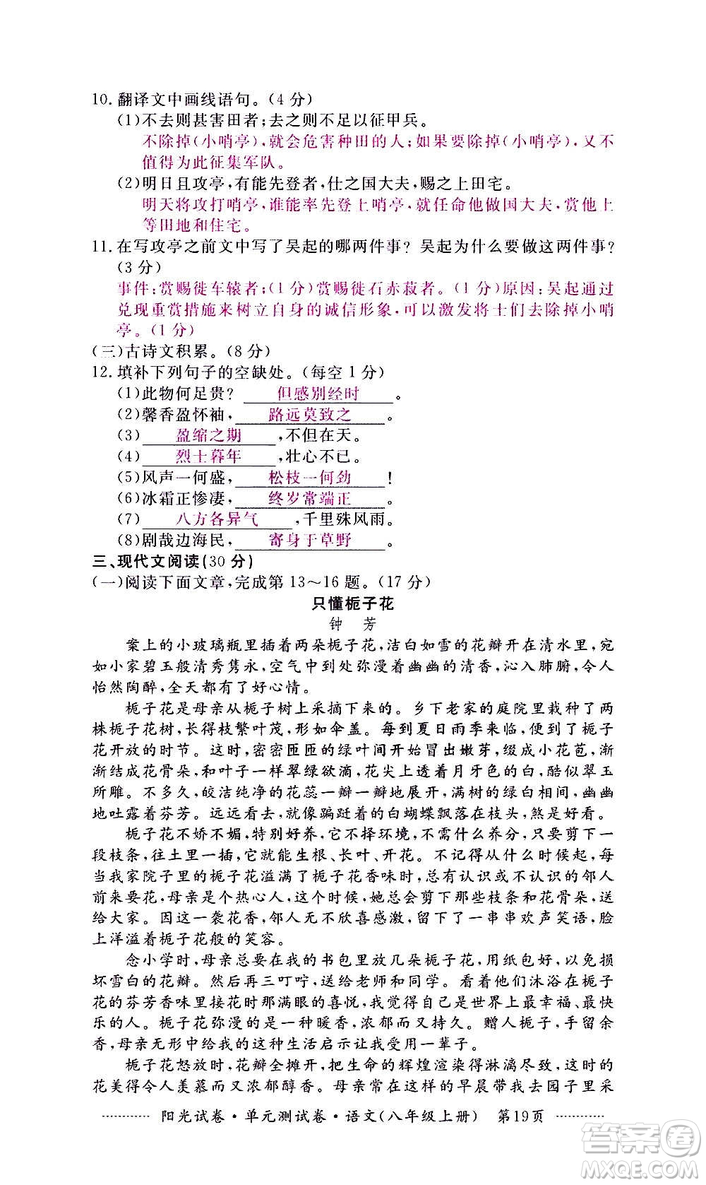 江西高校出版社2020陽(yáng)光試卷單元測(cè)試卷語(yǔ)文八年級(jí)上冊(cè)人教版答案