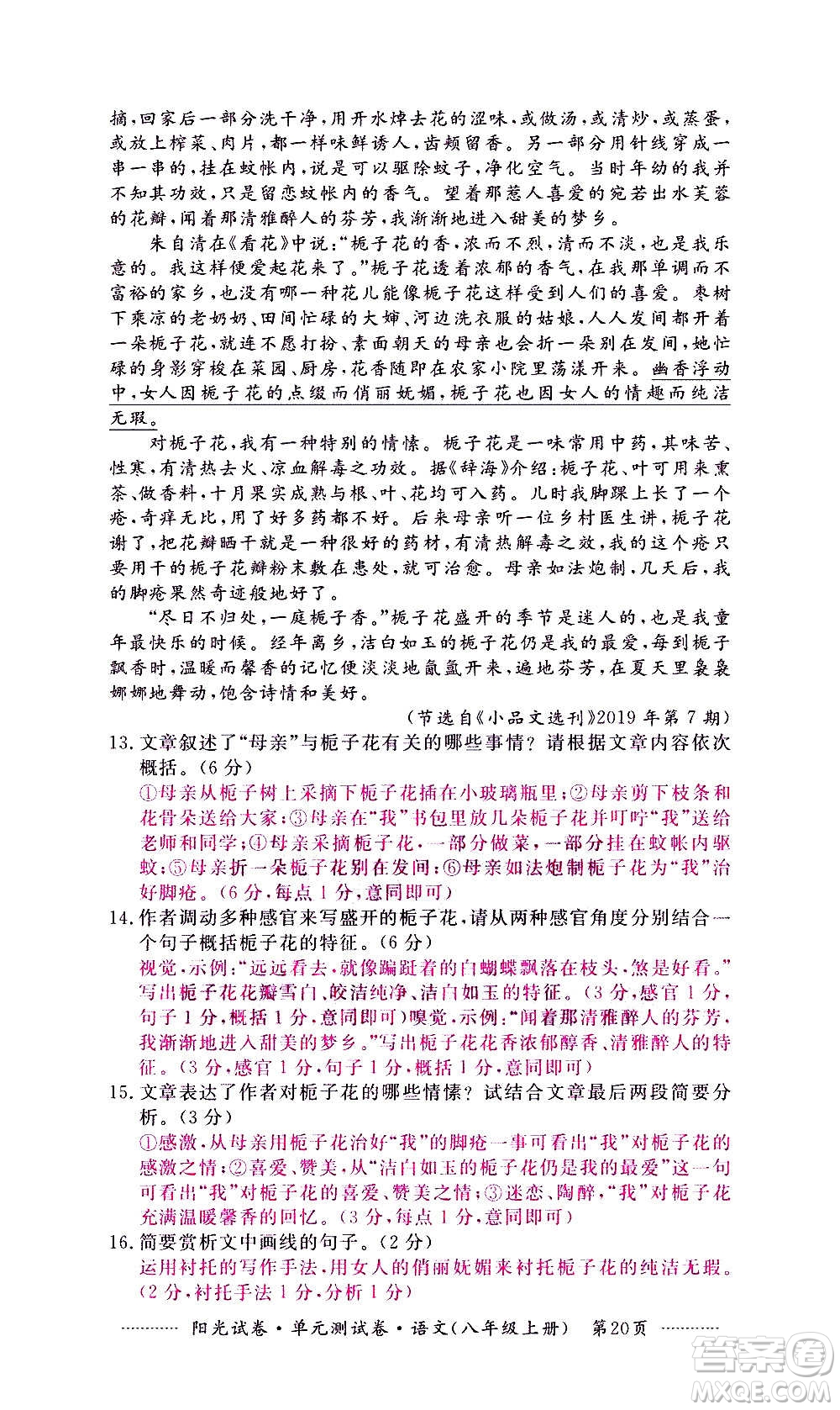 江西高校出版社2020陽(yáng)光試卷單元測(cè)試卷語(yǔ)文八年級(jí)上冊(cè)人教版答案
