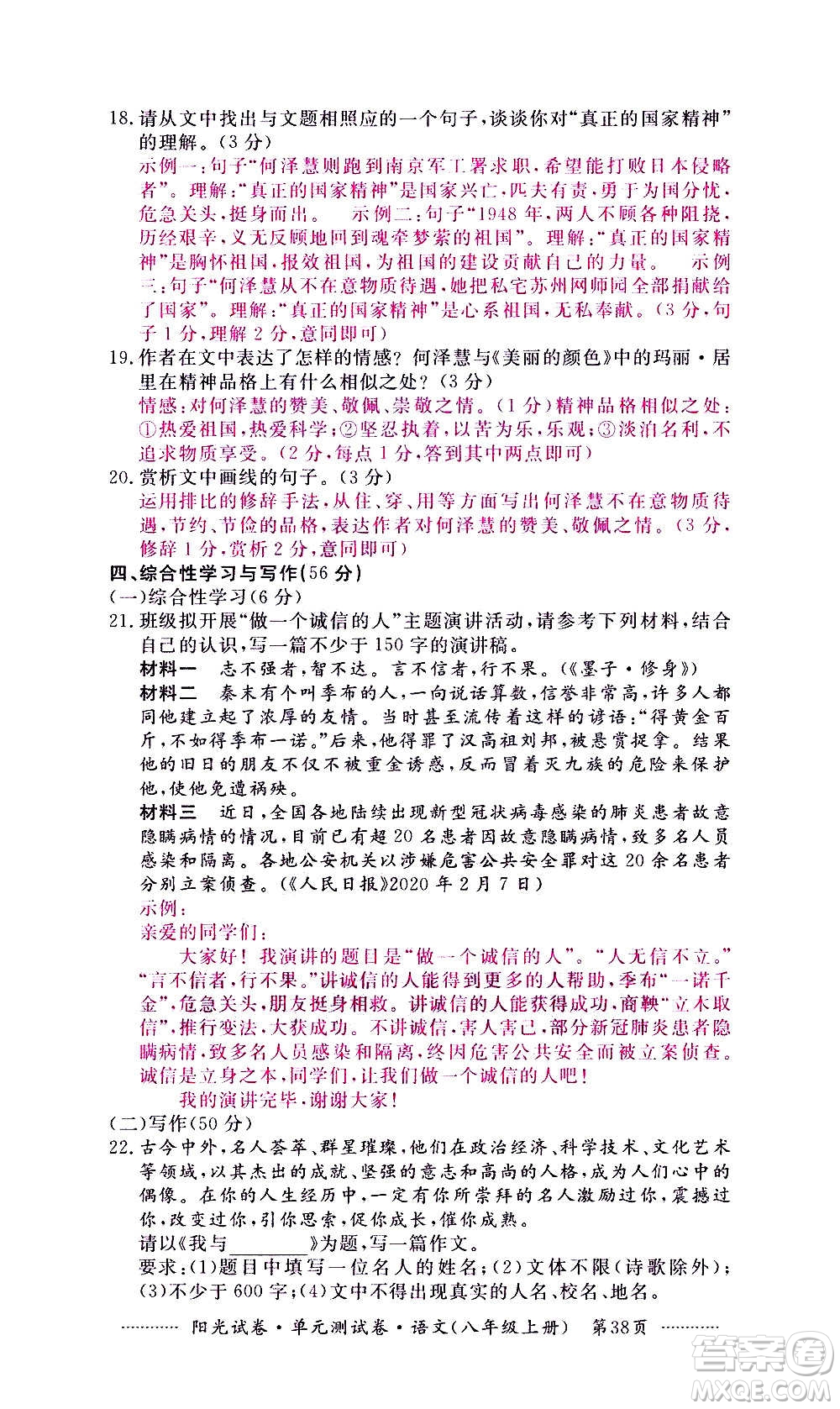 江西高校出版社2020陽(yáng)光試卷單元測(cè)試卷語(yǔ)文八年級(jí)上冊(cè)人教版答案