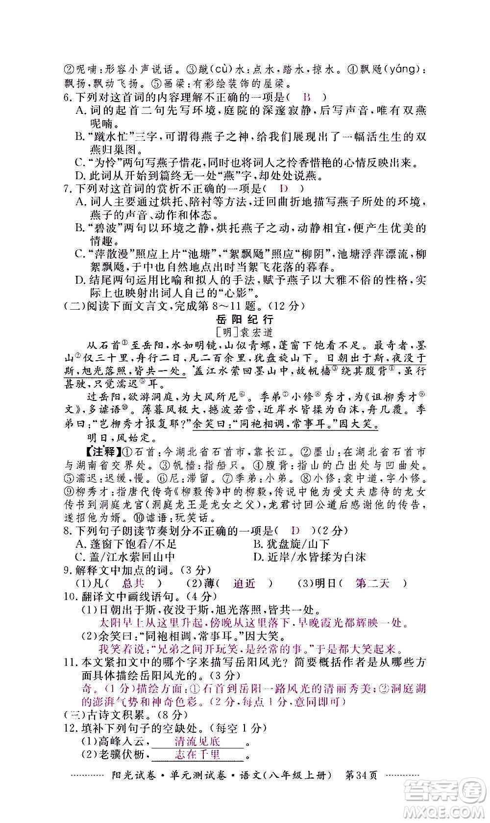 江西高校出版社2020陽(yáng)光試卷單元測(cè)試卷語(yǔ)文八年級(jí)上冊(cè)人教版答案
