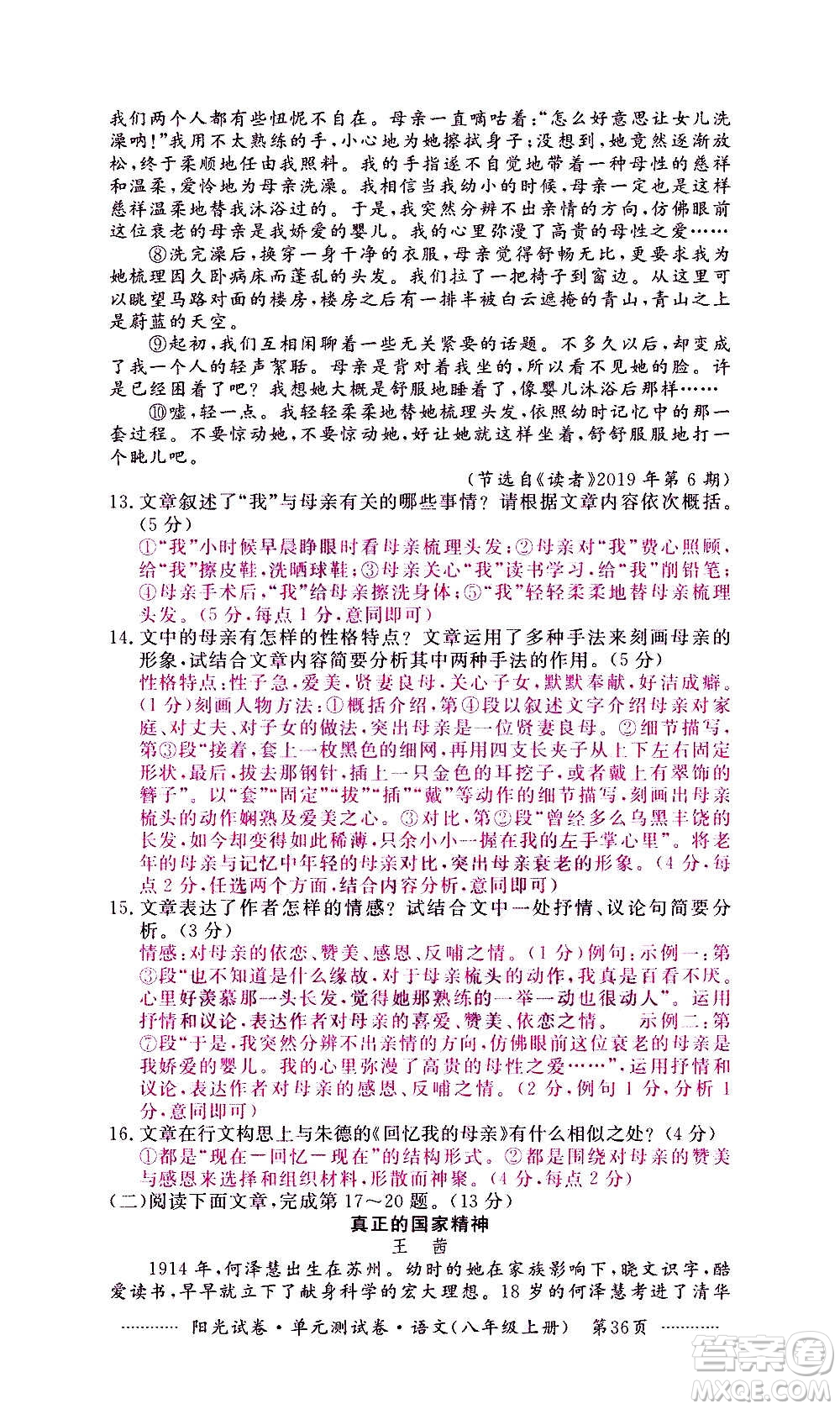 江西高校出版社2020陽(yáng)光試卷單元測(cè)試卷語(yǔ)文八年級(jí)上冊(cè)人教版答案