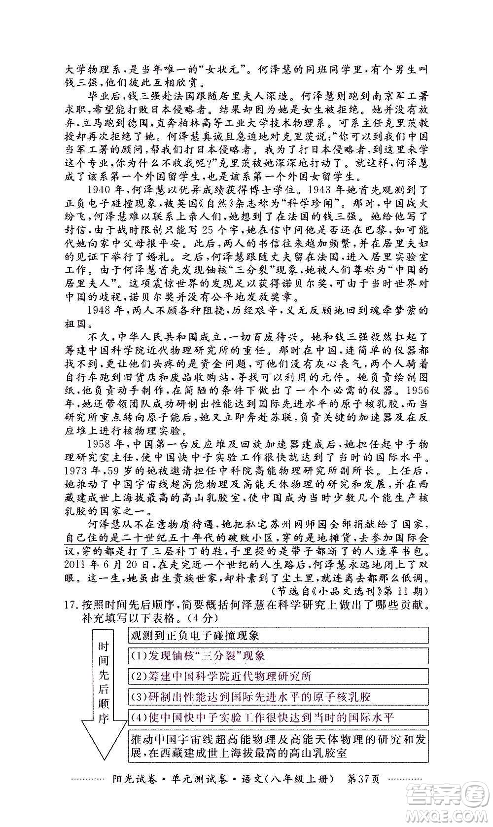 江西高校出版社2020陽(yáng)光試卷單元測(cè)試卷語(yǔ)文八年級(jí)上冊(cè)人教版答案