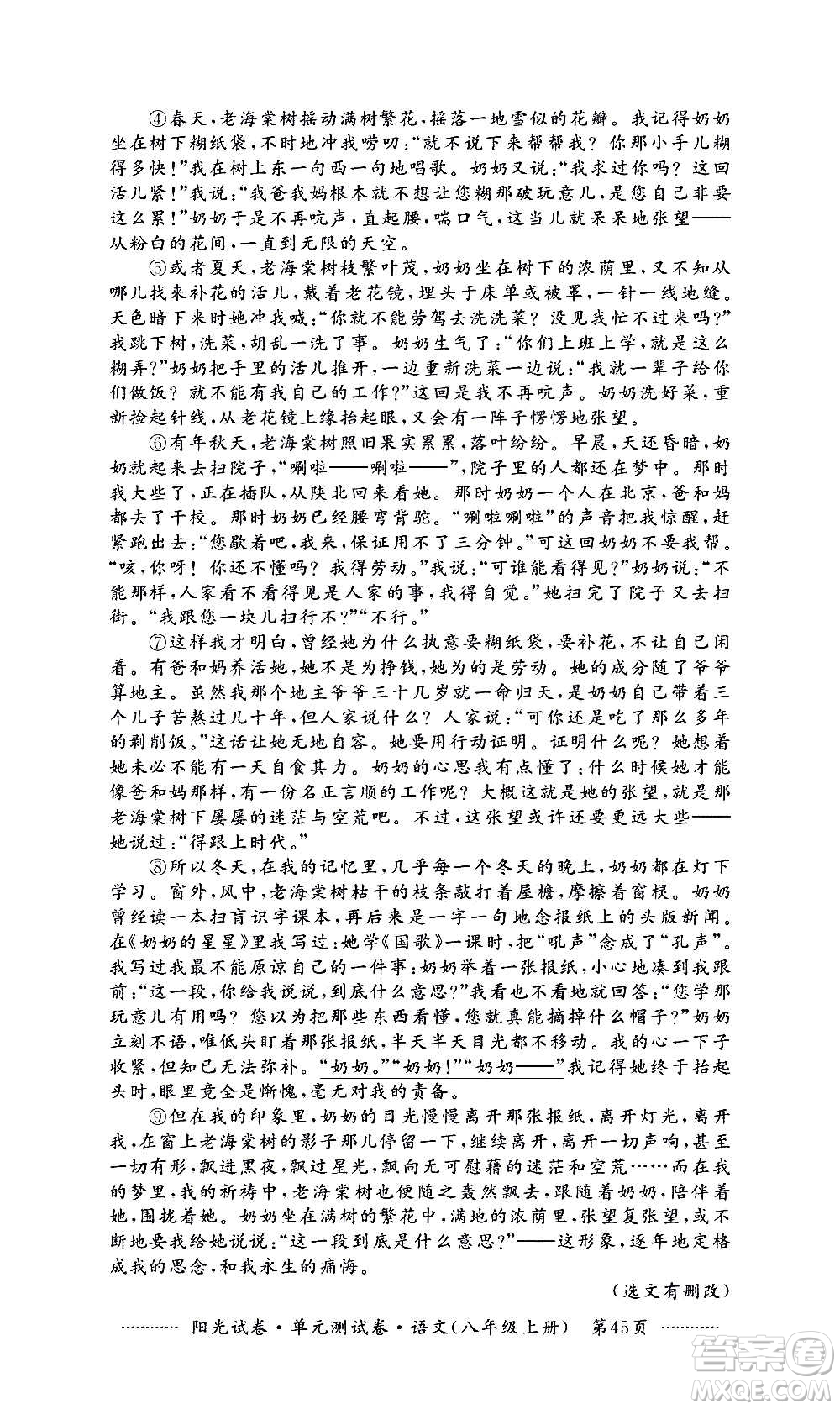 江西高校出版社2020陽(yáng)光試卷單元測(cè)試卷語(yǔ)文八年級(jí)上冊(cè)人教版答案