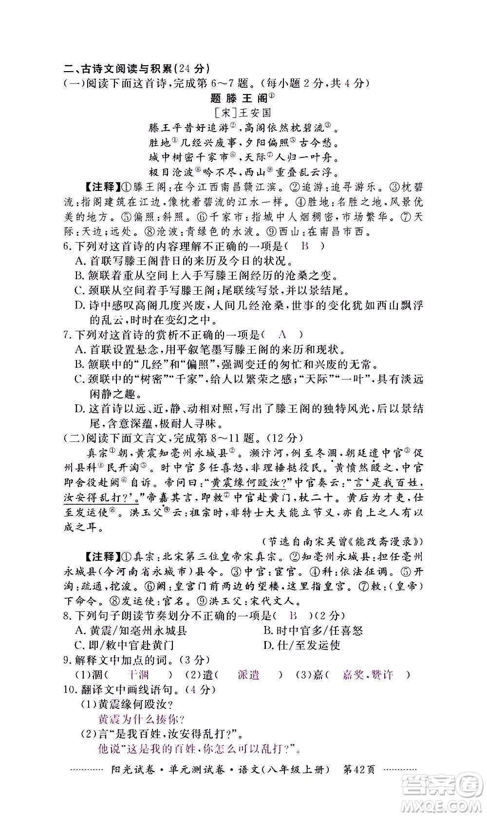 江西高校出版社2020陽(yáng)光試卷單元測(cè)試卷語(yǔ)文八年級(jí)上冊(cè)人教版答案