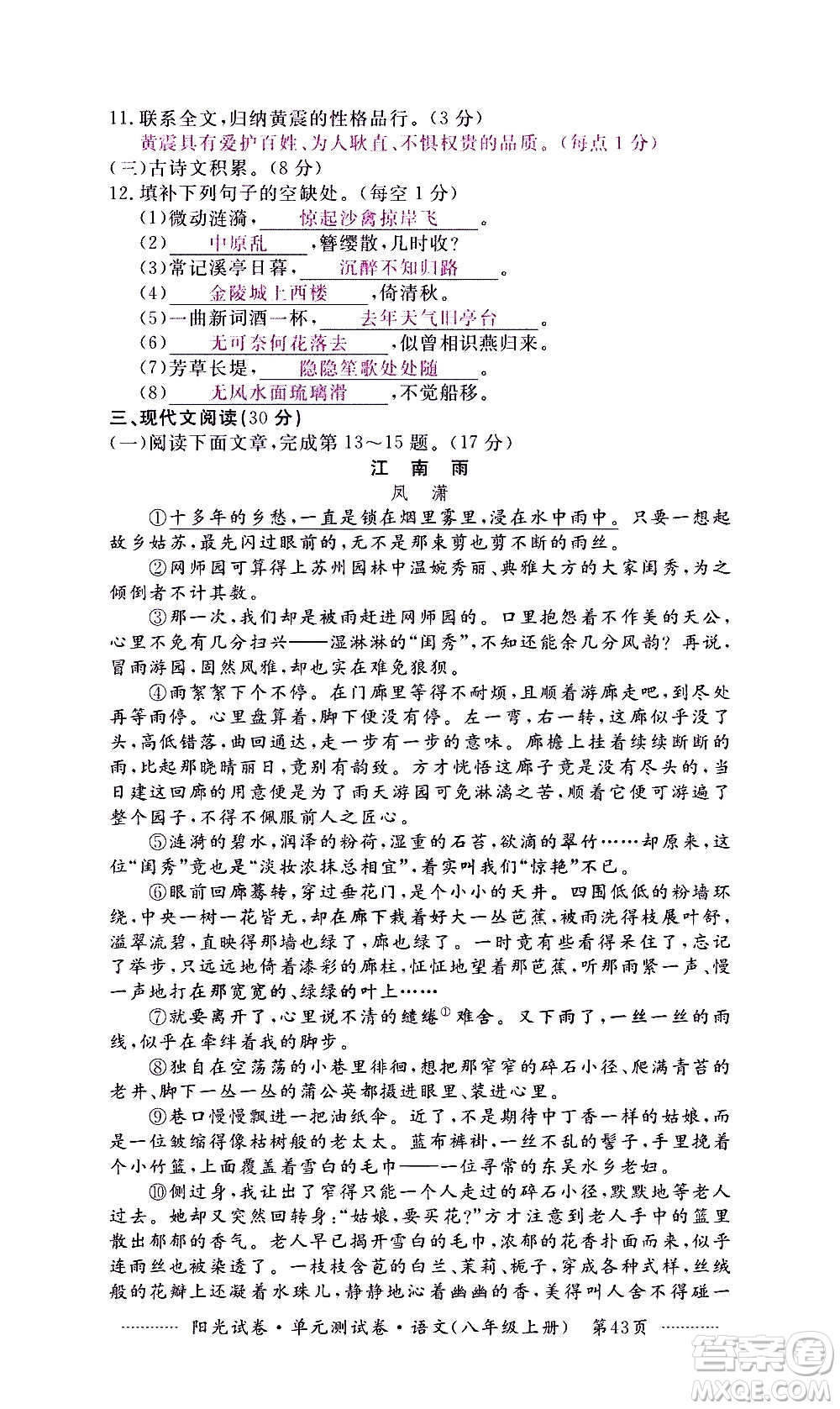 江西高校出版社2020陽(yáng)光試卷單元測(cè)試卷語(yǔ)文八年級(jí)上冊(cè)人教版答案