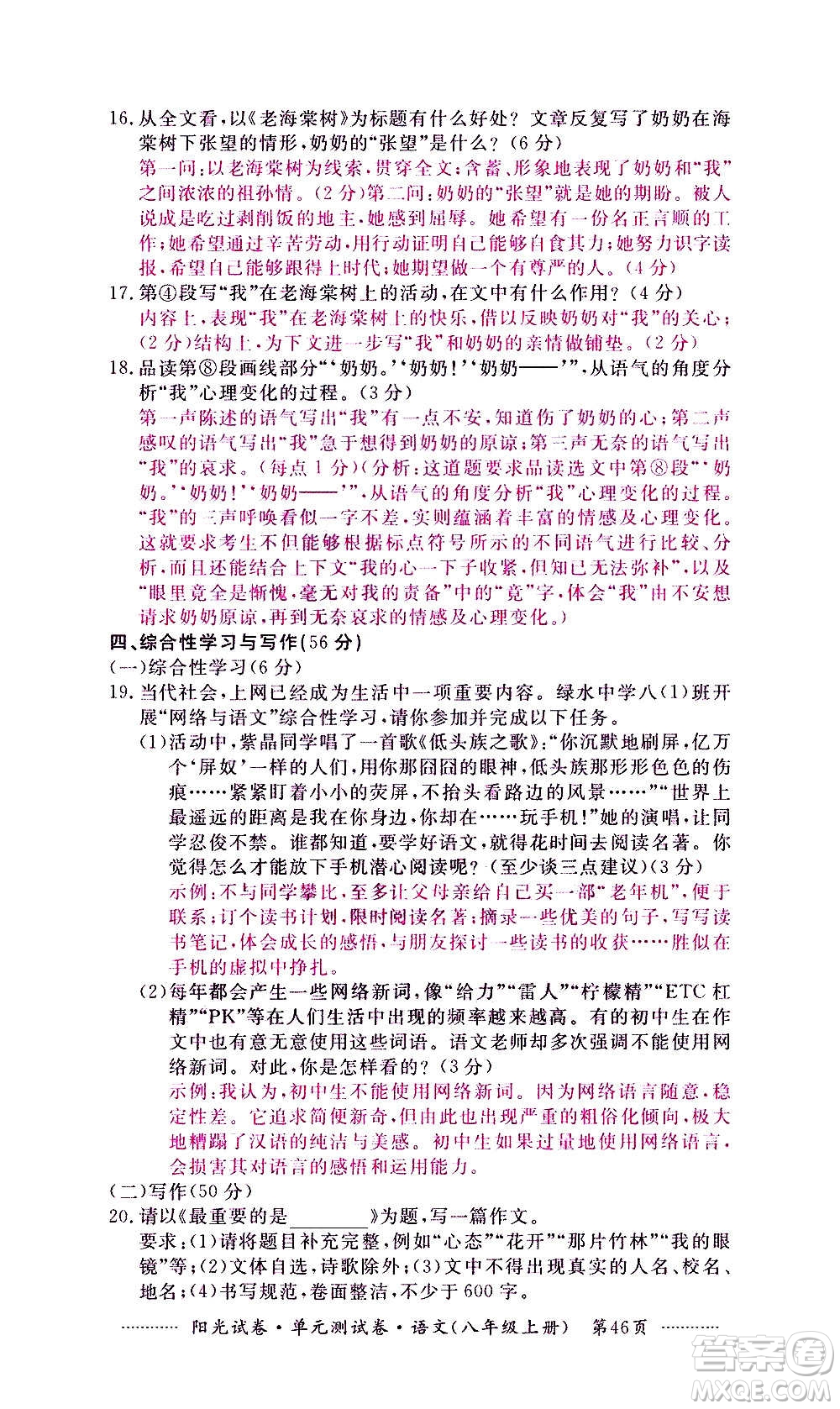 江西高校出版社2020陽(yáng)光試卷單元測(cè)試卷語(yǔ)文八年級(jí)上冊(cè)人教版答案