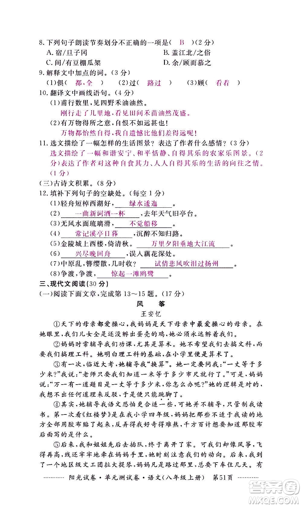 江西高校出版社2020陽(yáng)光試卷單元測(cè)試卷語(yǔ)文八年級(jí)上冊(cè)人教版答案