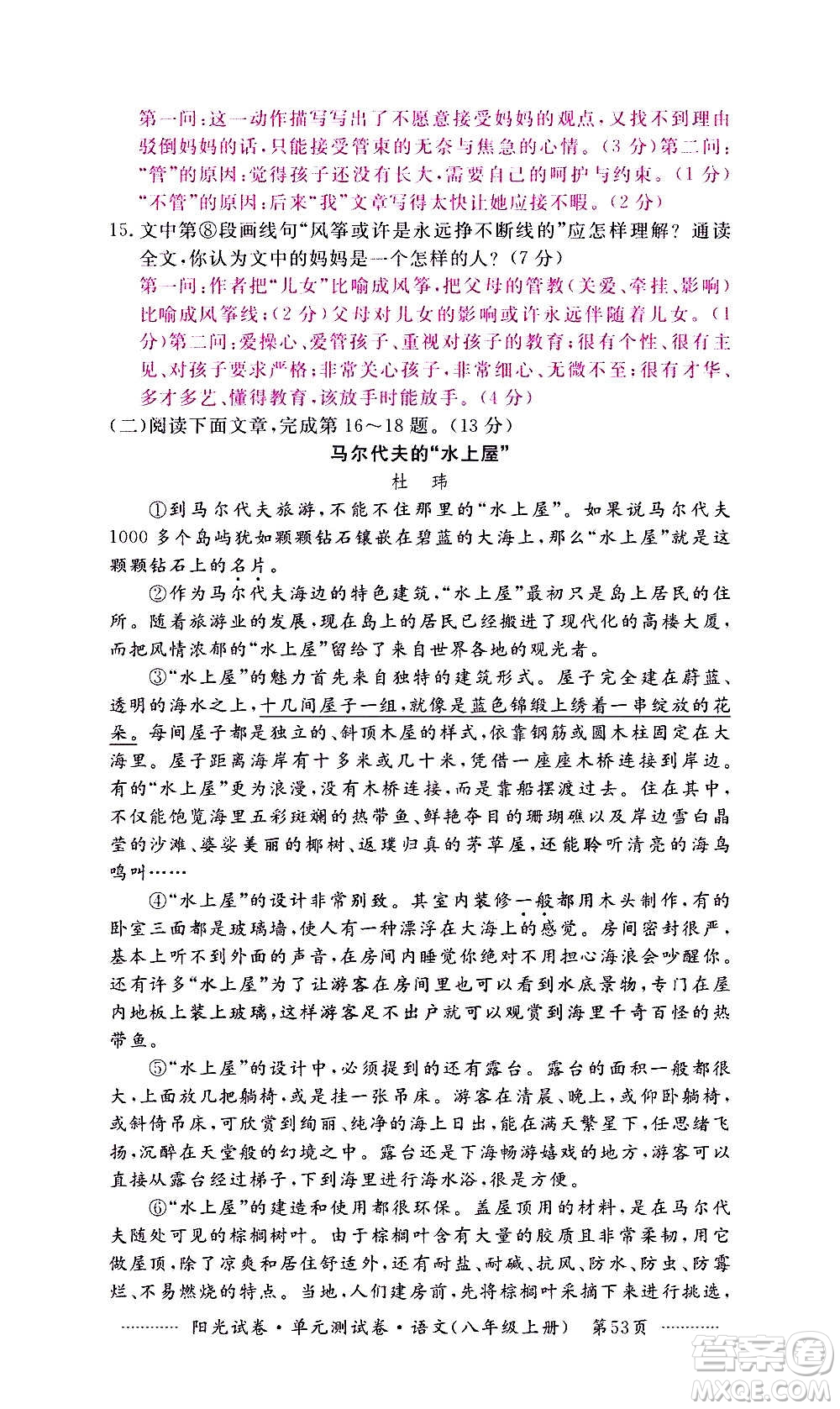 江西高校出版社2020陽(yáng)光試卷單元測(cè)試卷語(yǔ)文八年級(jí)上冊(cè)人教版答案