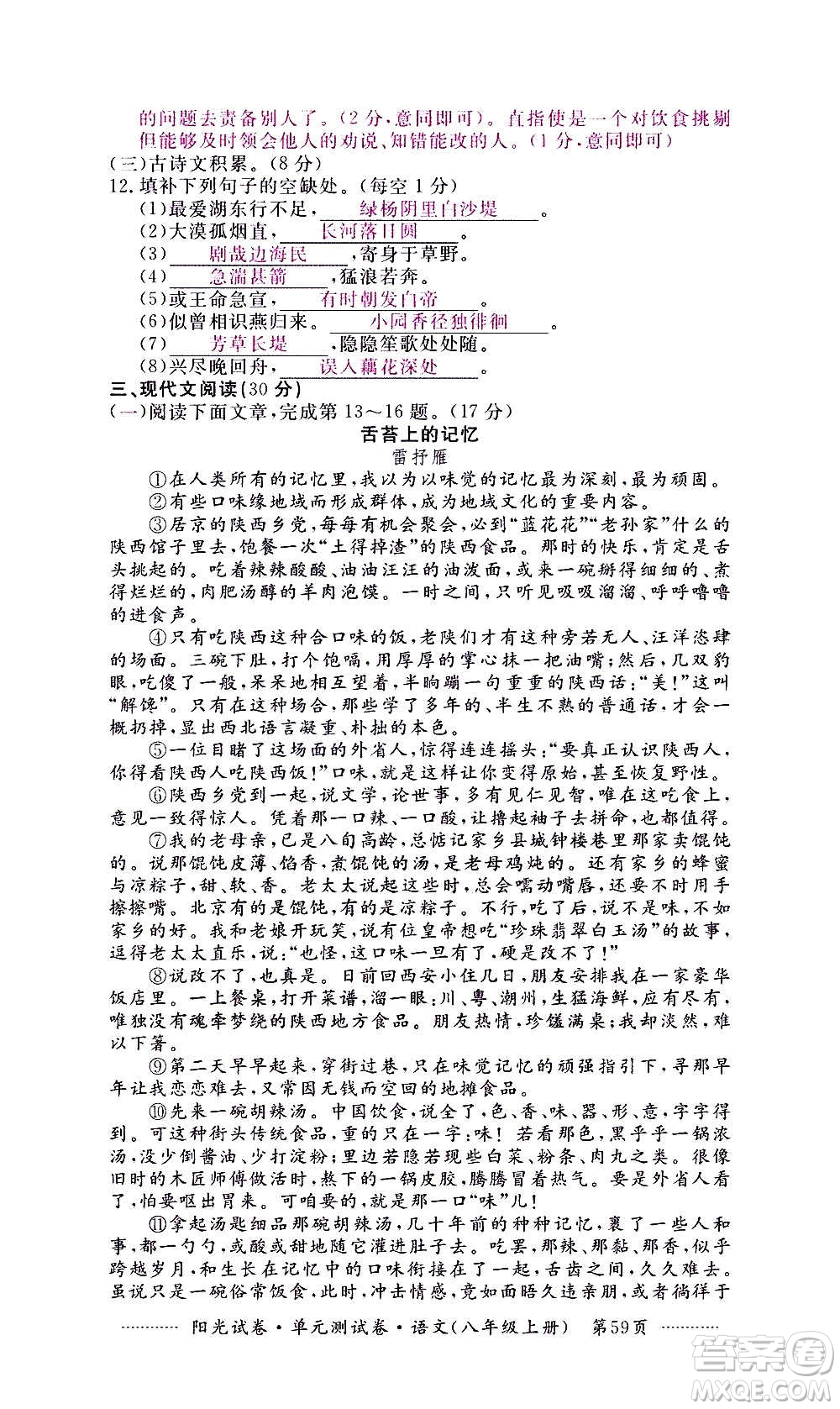 江西高校出版社2020陽(yáng)光試卷單元測(cè)試卷語(yǔ)文八年級(jí)上冊(cè)人教版答案