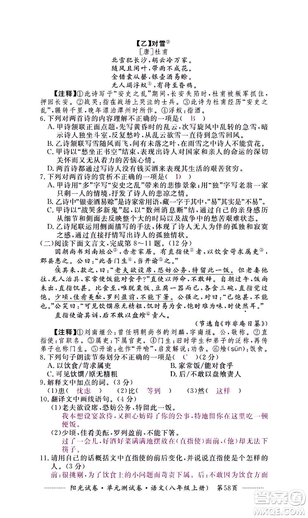江西高校出版社2020陽(yáng)光試卷單元測(cè)試卷語(yǔ)文八年級(jí)上冊(cè)人教版答案