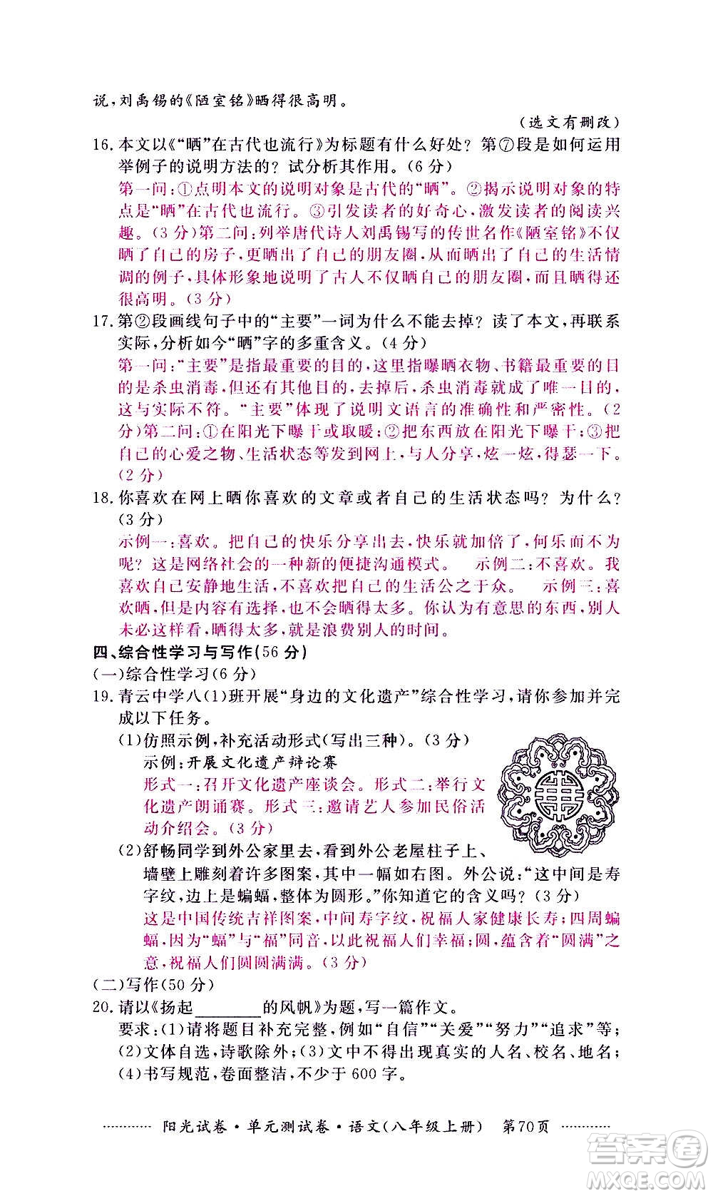 江西高校出版社2020陽(yáng)光試卷單元測(cè)試卷語(yǔ)文八年級(jí)上冊(cè)人教版答案