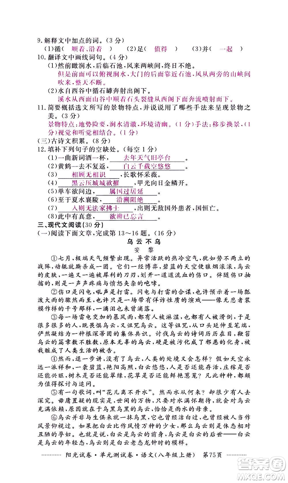 江西高校出版社2020陽(yáng)光試卷單元測(cè)試卷語(yǔ)文八年級(jí)上冊(cè)人教版答案