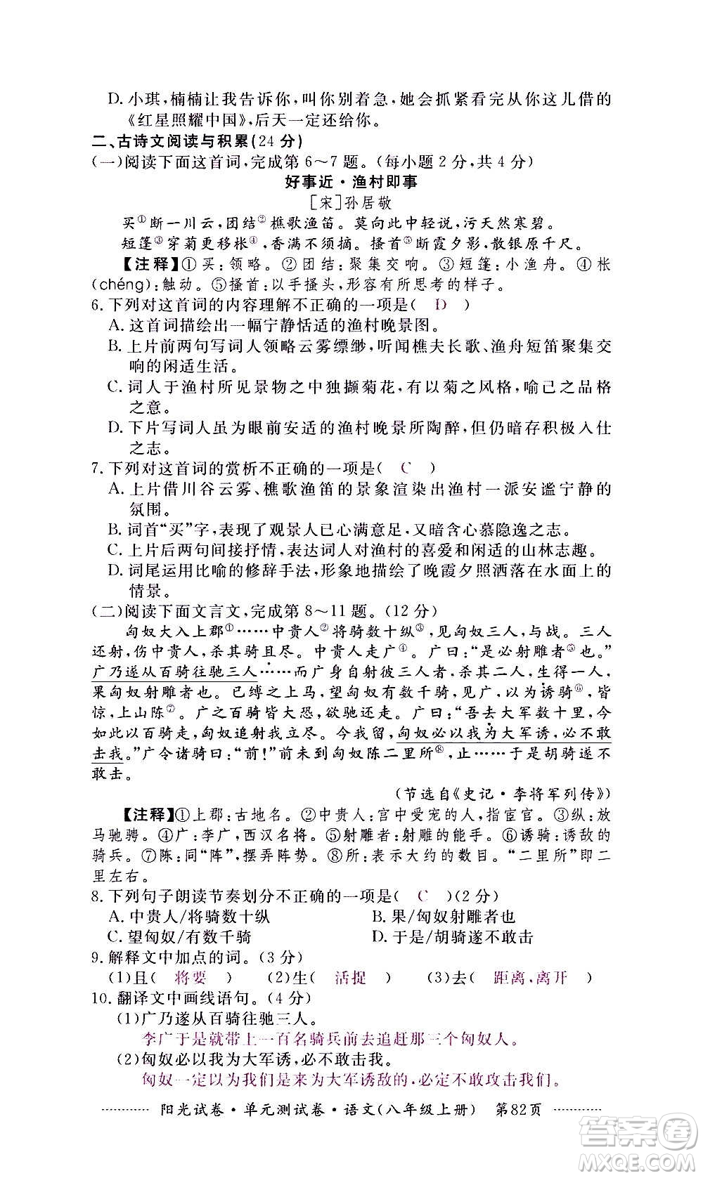 江西高校出版社2020陽(yáng)光試卷單元測(cè)試卷語(yǔ)文八年級(jí)上冊(cè)人教版答案