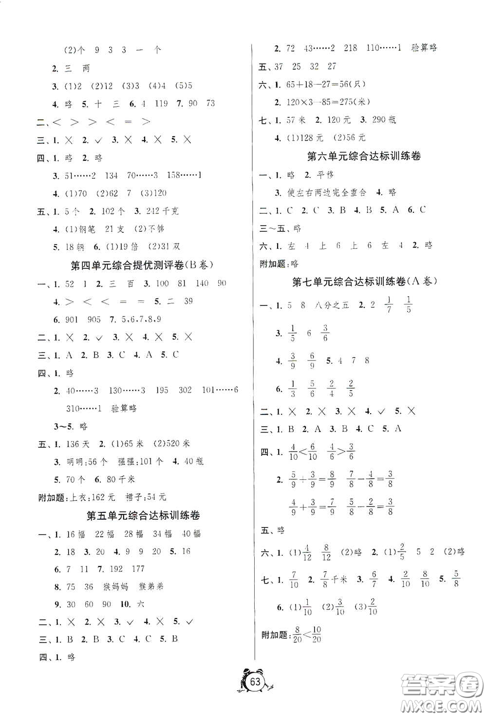 江蘇人民出版社2020提優(yōu)名卷三年級數(shù)學(xué)上冊江蘇教育版答案