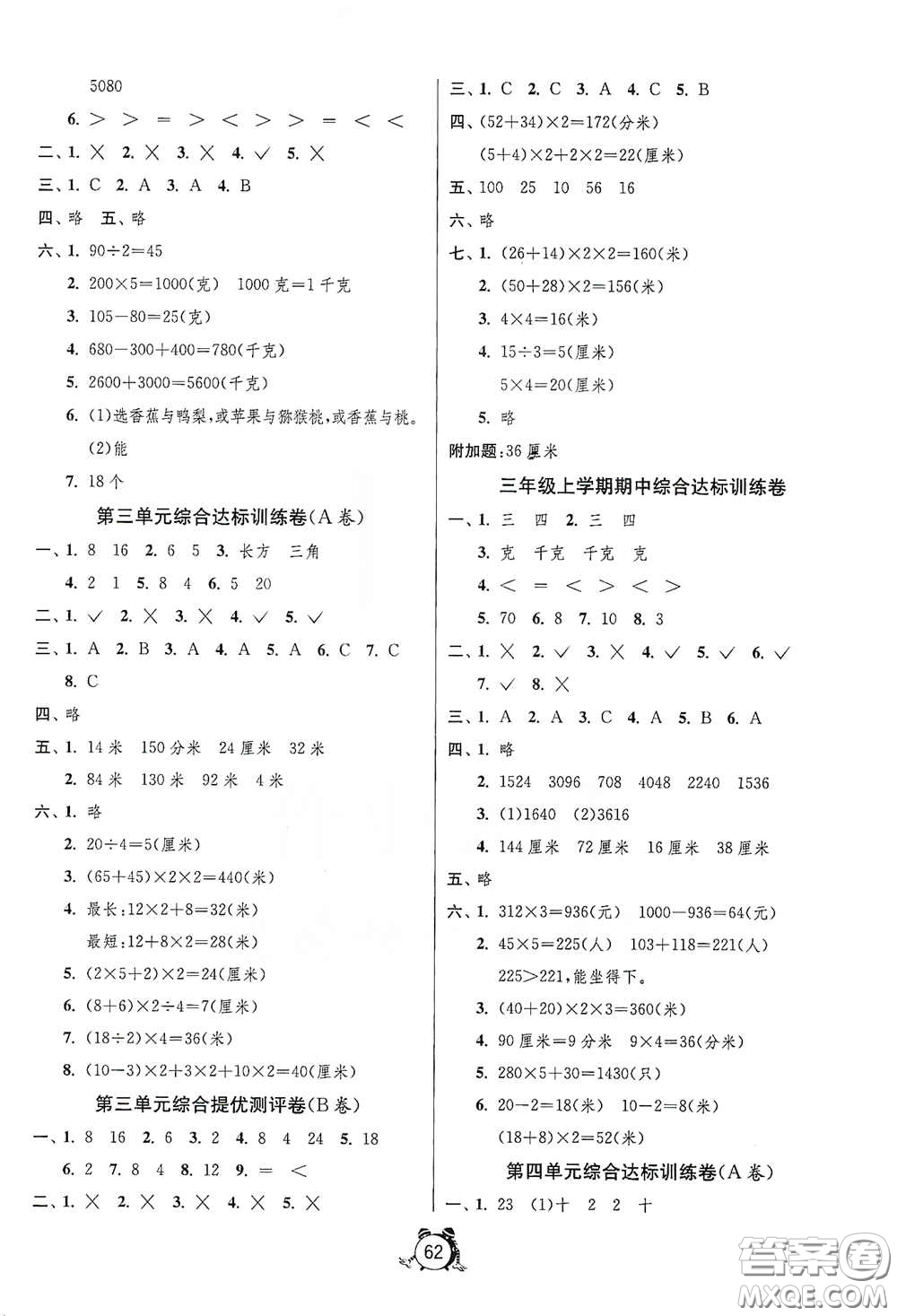 江蘇人民出版社2020提優(yōu)名卷三年級數(shù)學(xué)上冊江蘇教育版答案