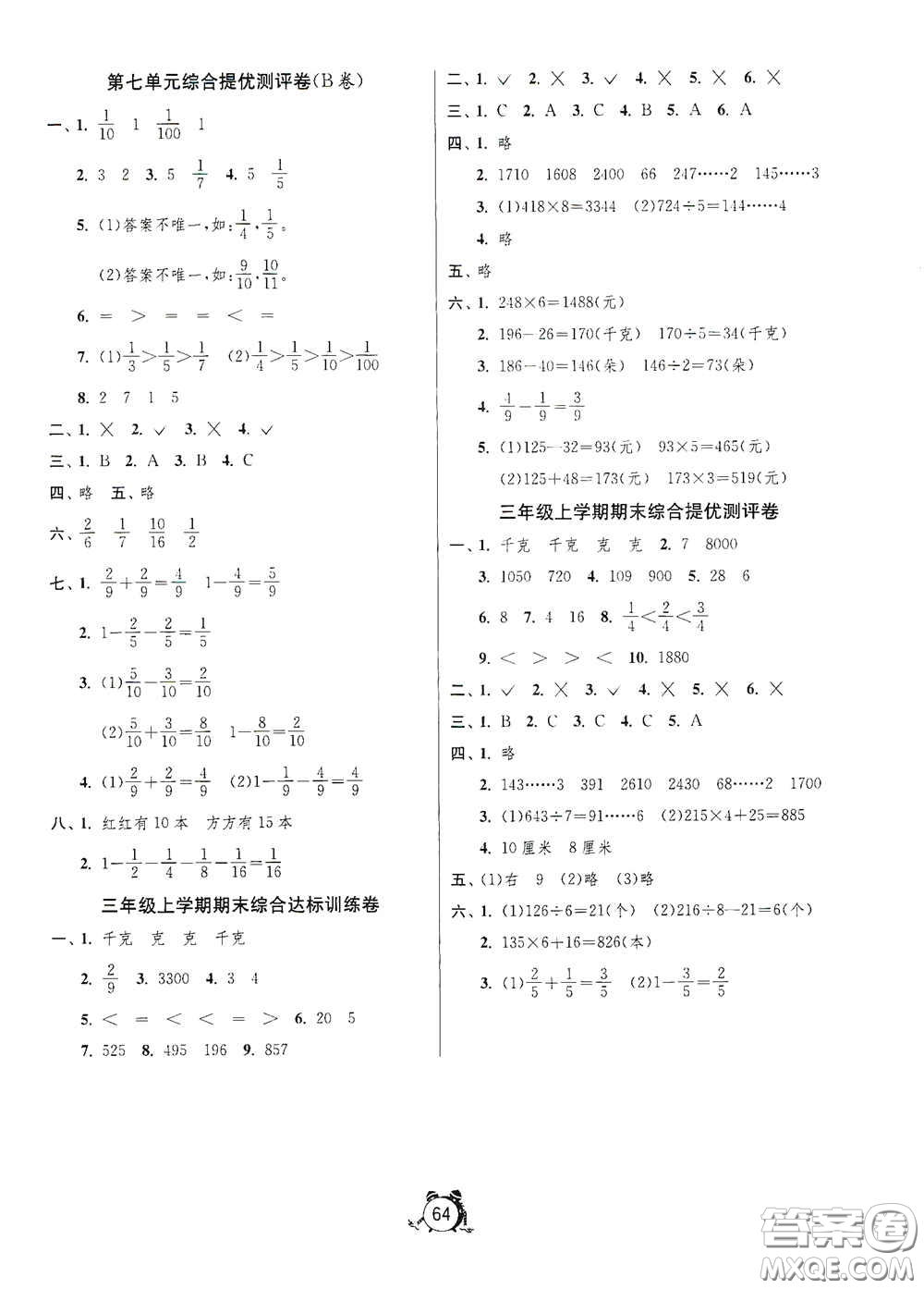 江蘇人民出版社2020提優(yōu)名卷三年級數(shù)學(xué)上冊江蘇教育版答案