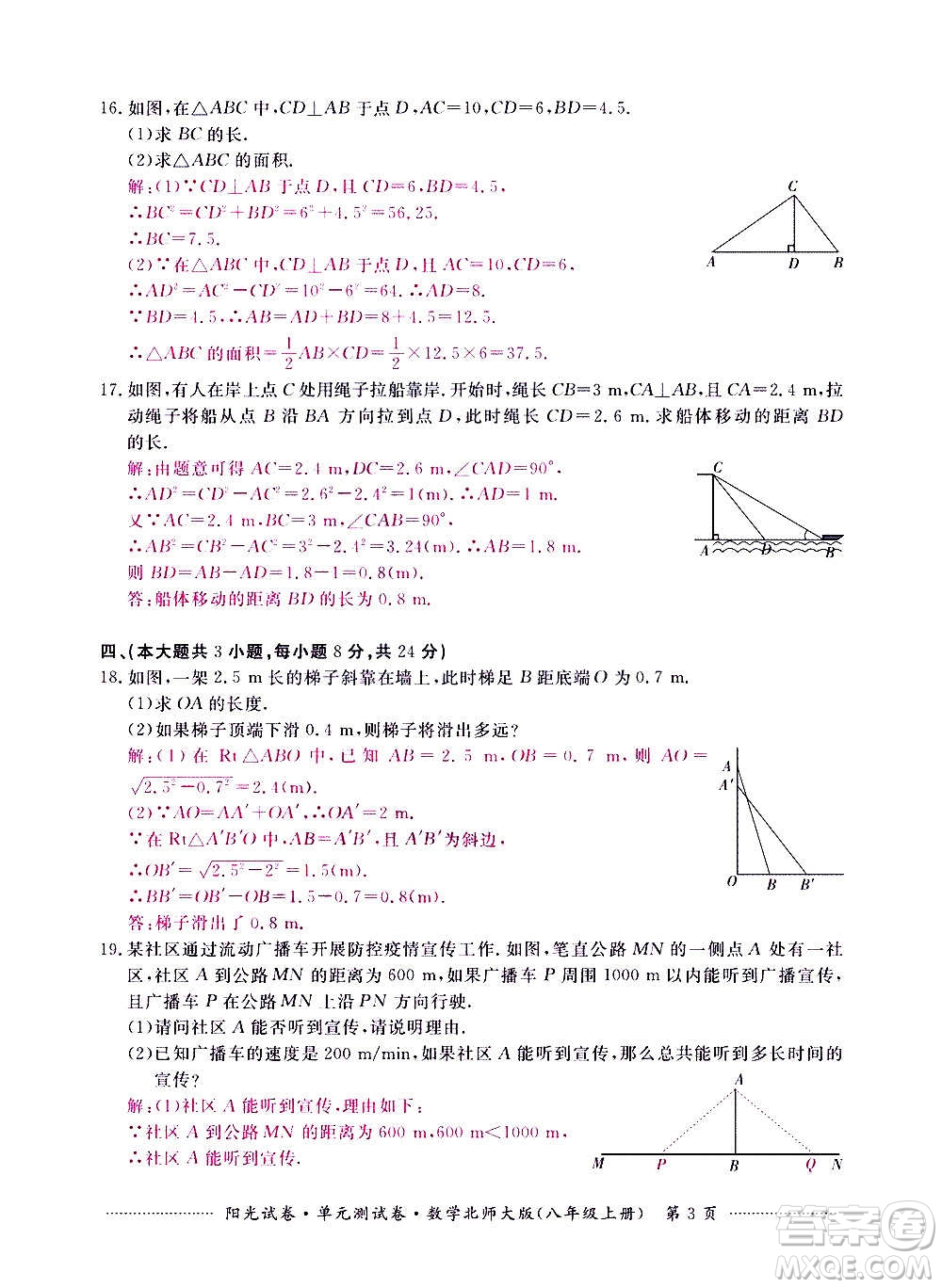 江西高校出版社2020陽(yáng)光試卷單元測(cè)試卷數(shù)學(xué)八年級(jí)上冊(cè)北師大版答案