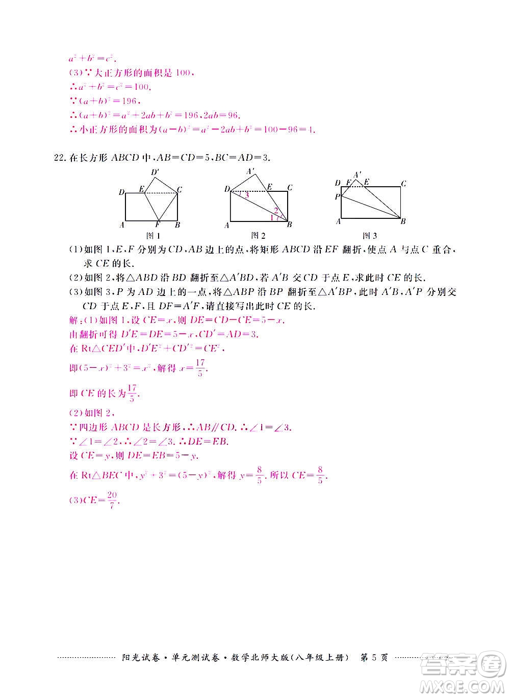 江西高校出版社2020陽(yáng)光試卷單元測(cè)試卷數(shù)學(xué)八年級(jí)上冊(cè)北師大版答案