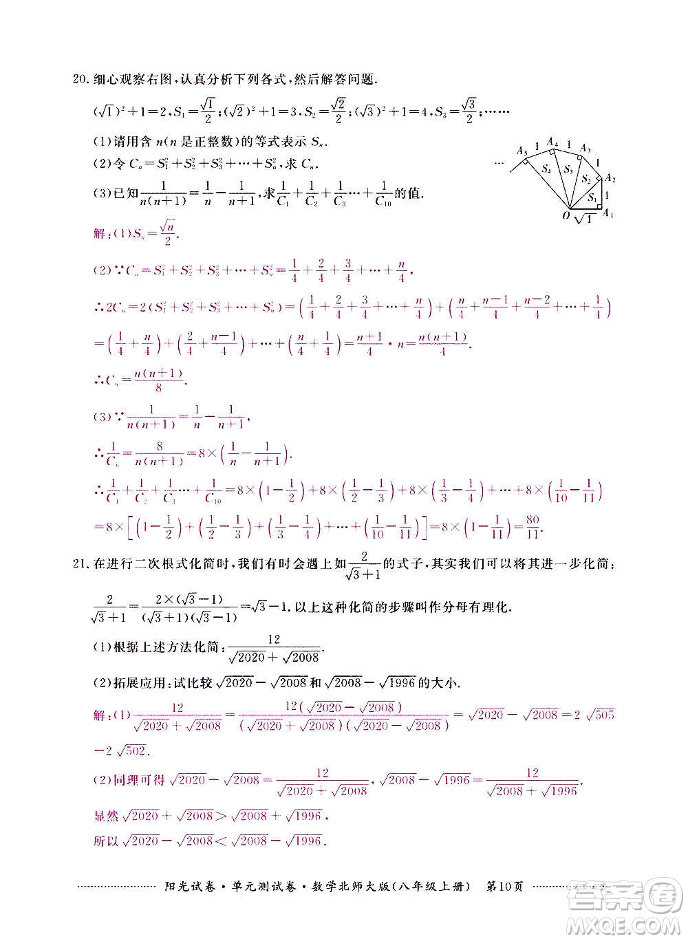 江西高校出版社2020陽(yáng)光試卷單元測(cè)試卷數(shù)學(xué)八年級(jí)上冊(cè)北師大版答案