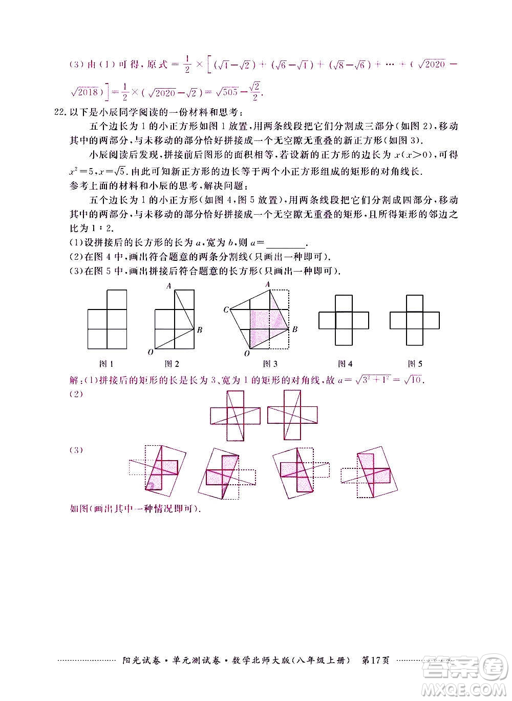 江西高校出版社2020陽(yáng)光試卷單元測(cè)試卷數(shù)學(xué)八年級(jí)上冊(cè)北師大版答案