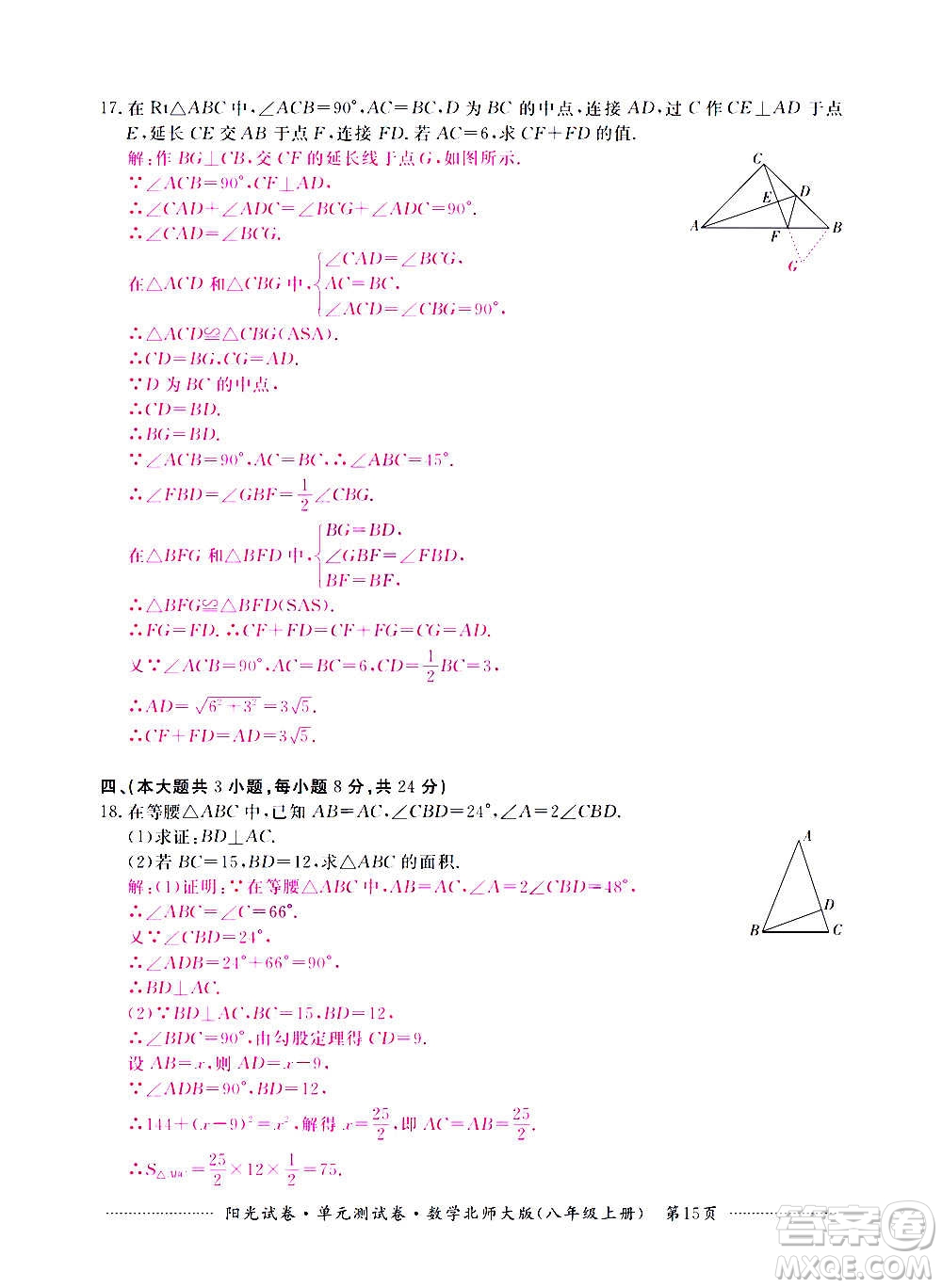 江西高校出版社2020陽(yáng)光試卷單元測(cè)試卷數(shù)學(xué)八年級(jí)上冊(cè)北師大版答案