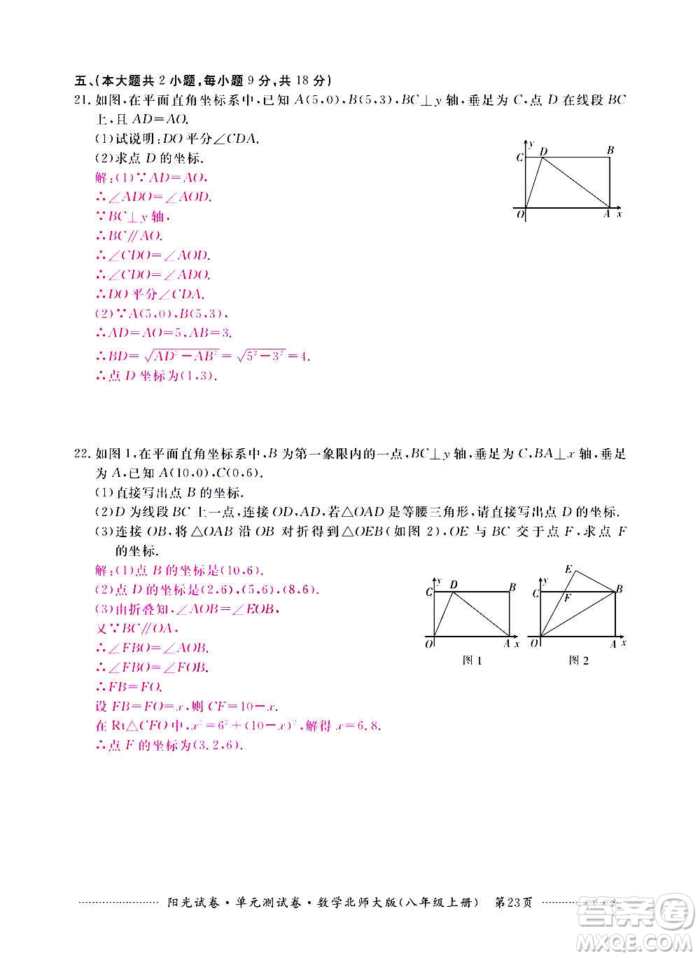 江西高校出版社2020陽(yáng)光試卷單元測(cè)試卷數(shù)學(xué)八年級(jí)上冊(cè)北師大版答案
