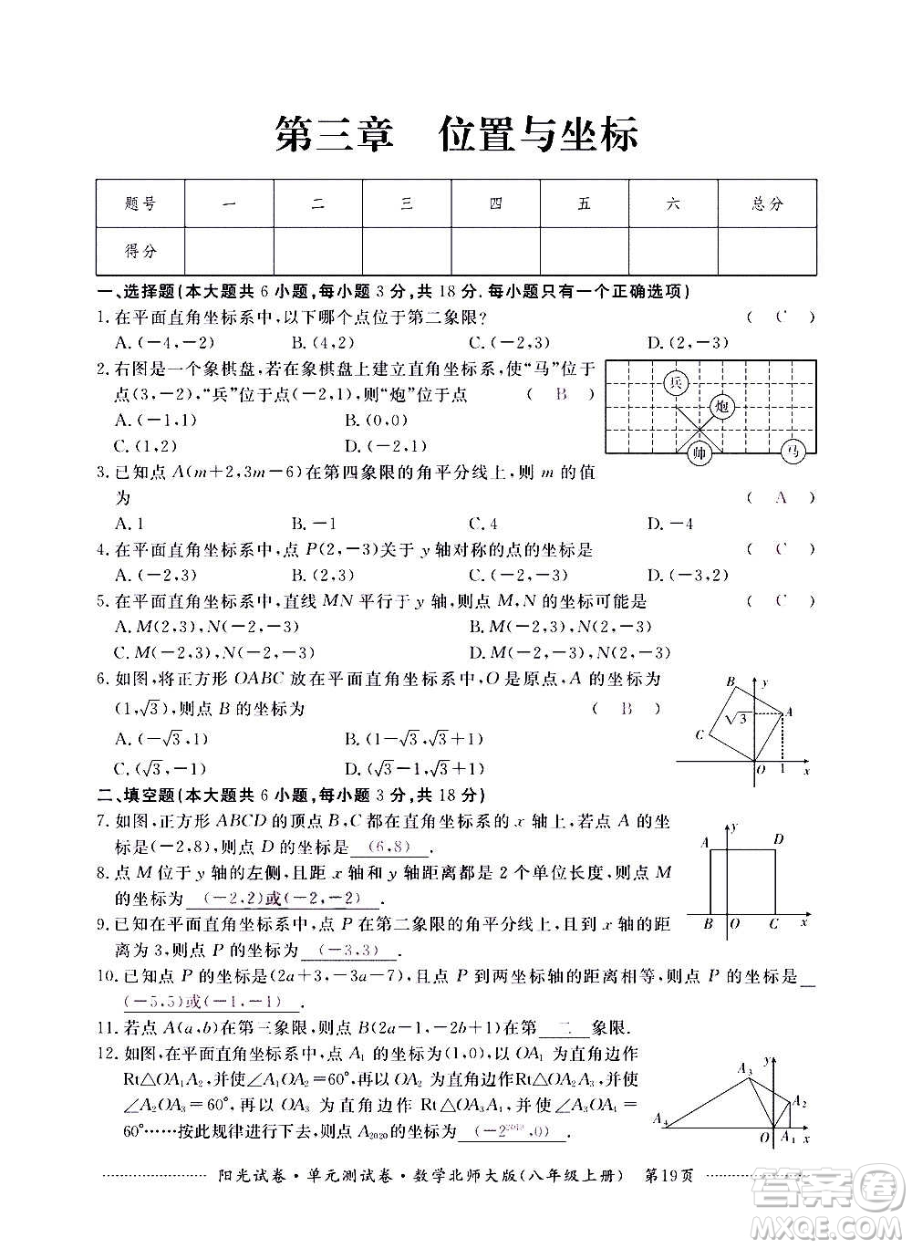 江西高校出版社2020陽(yáng)光試卷單元測(cè)試卷數(shù)學(xué)八年級(jí)上冊(cè)北師大版答案