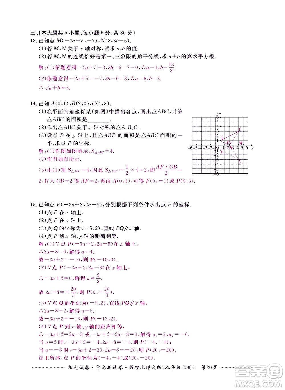江西高校出版社2020陽(yáng)光試卷單元測(cè)試卷數(shù)學(xué)八年級(jí)上冊(cè)北師大版答案