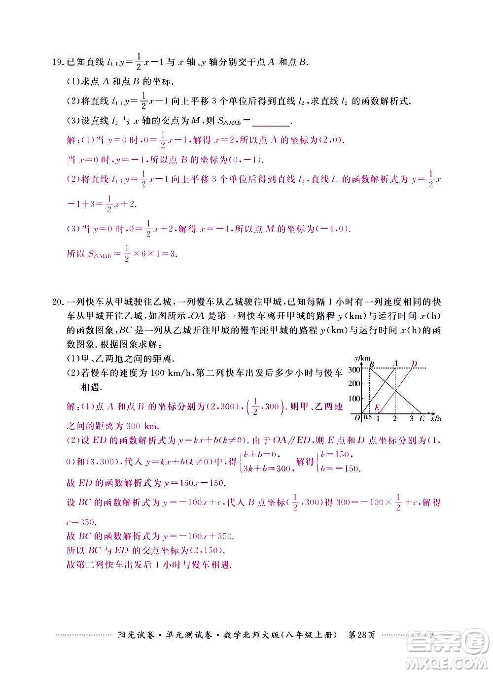 江西高校出版社2020陽(yáng)光試卷單元測(cè)試卷數(shù)學(xué)八年級(jí)上冊(cè)北師大版答案